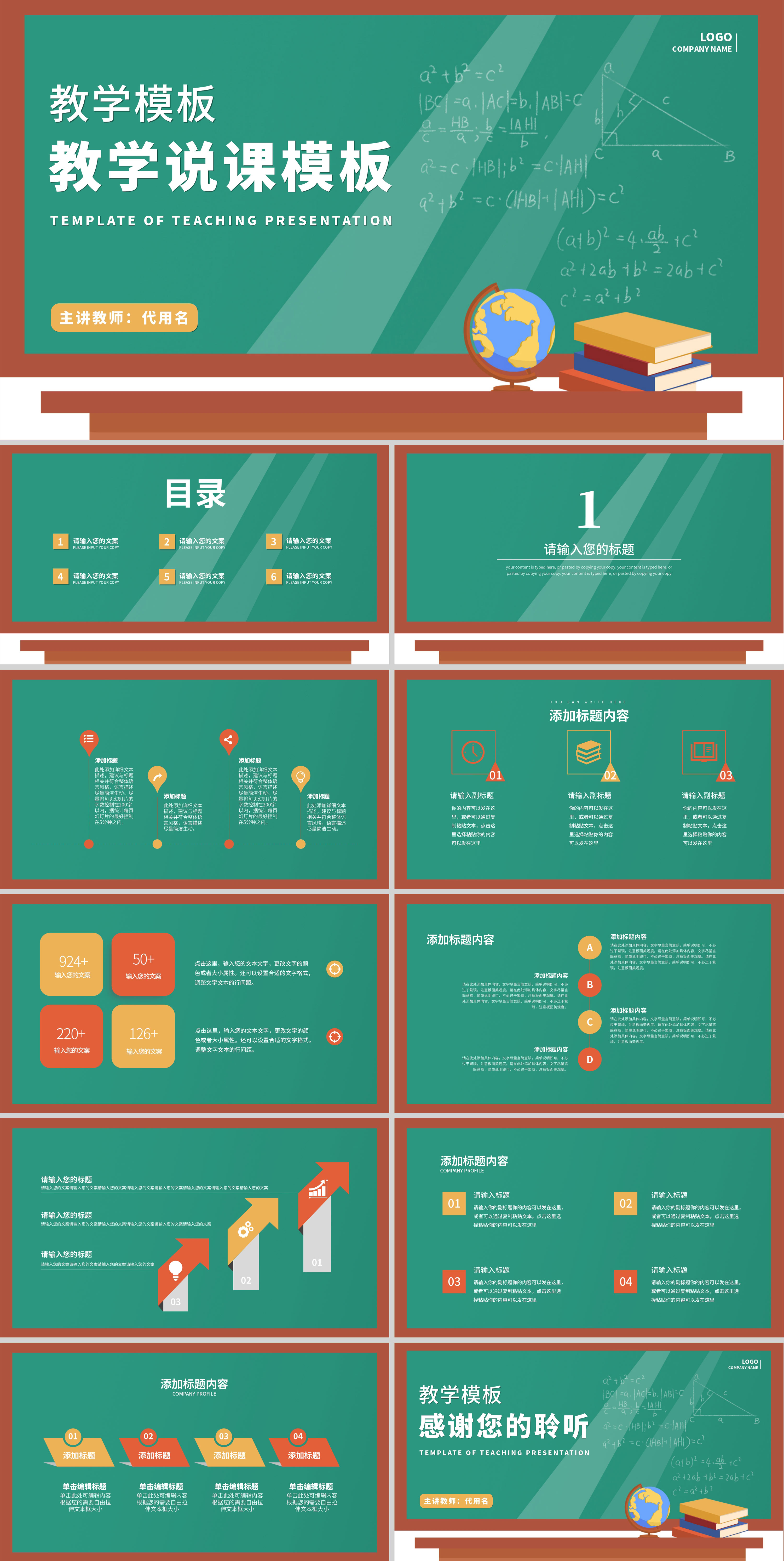 绿色插画风手绘教学说课PPT模板