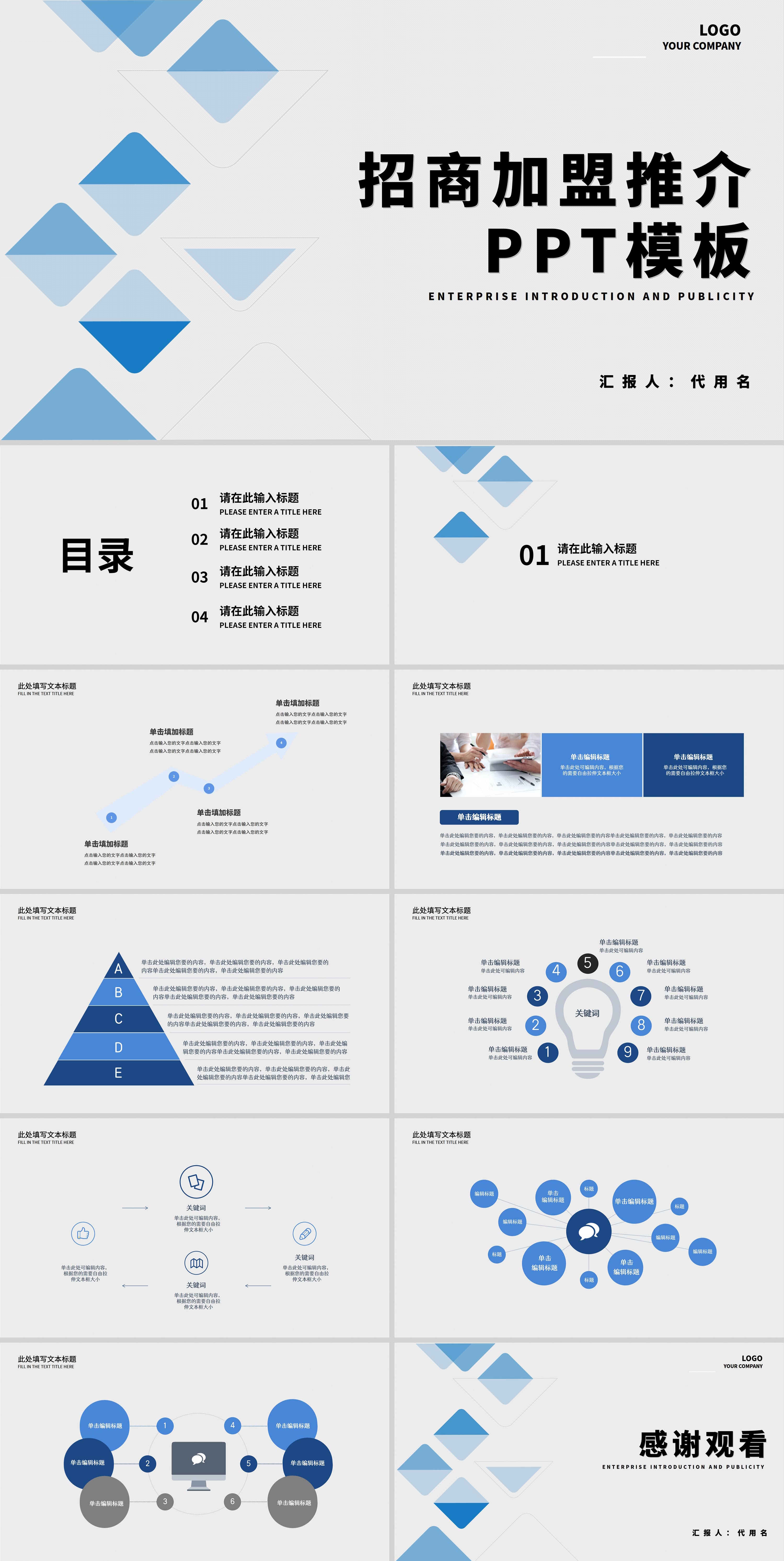 蓝色扁平风招商加盟PPT模板