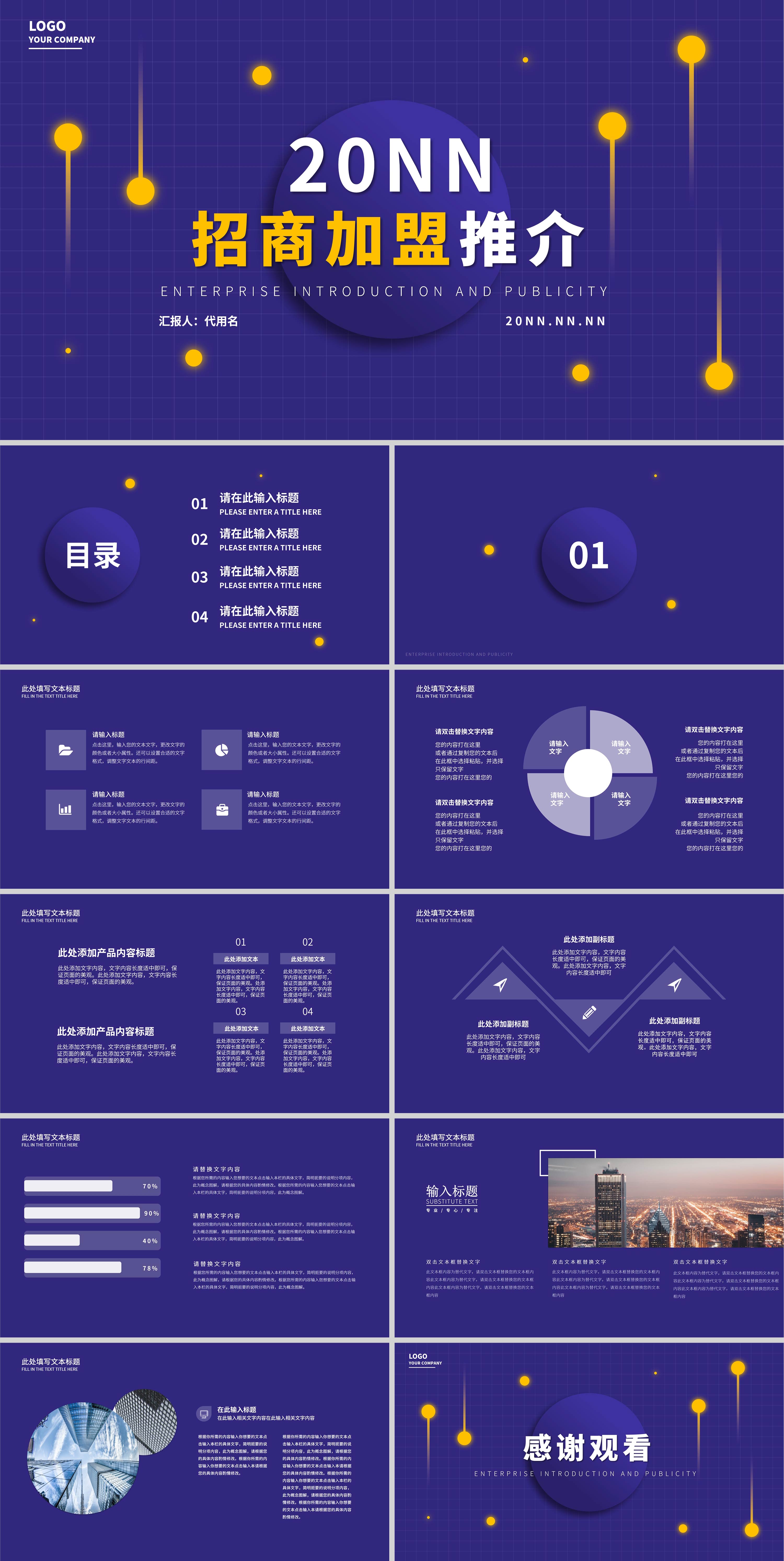 紫色简约风招商加盟推介PPT模板