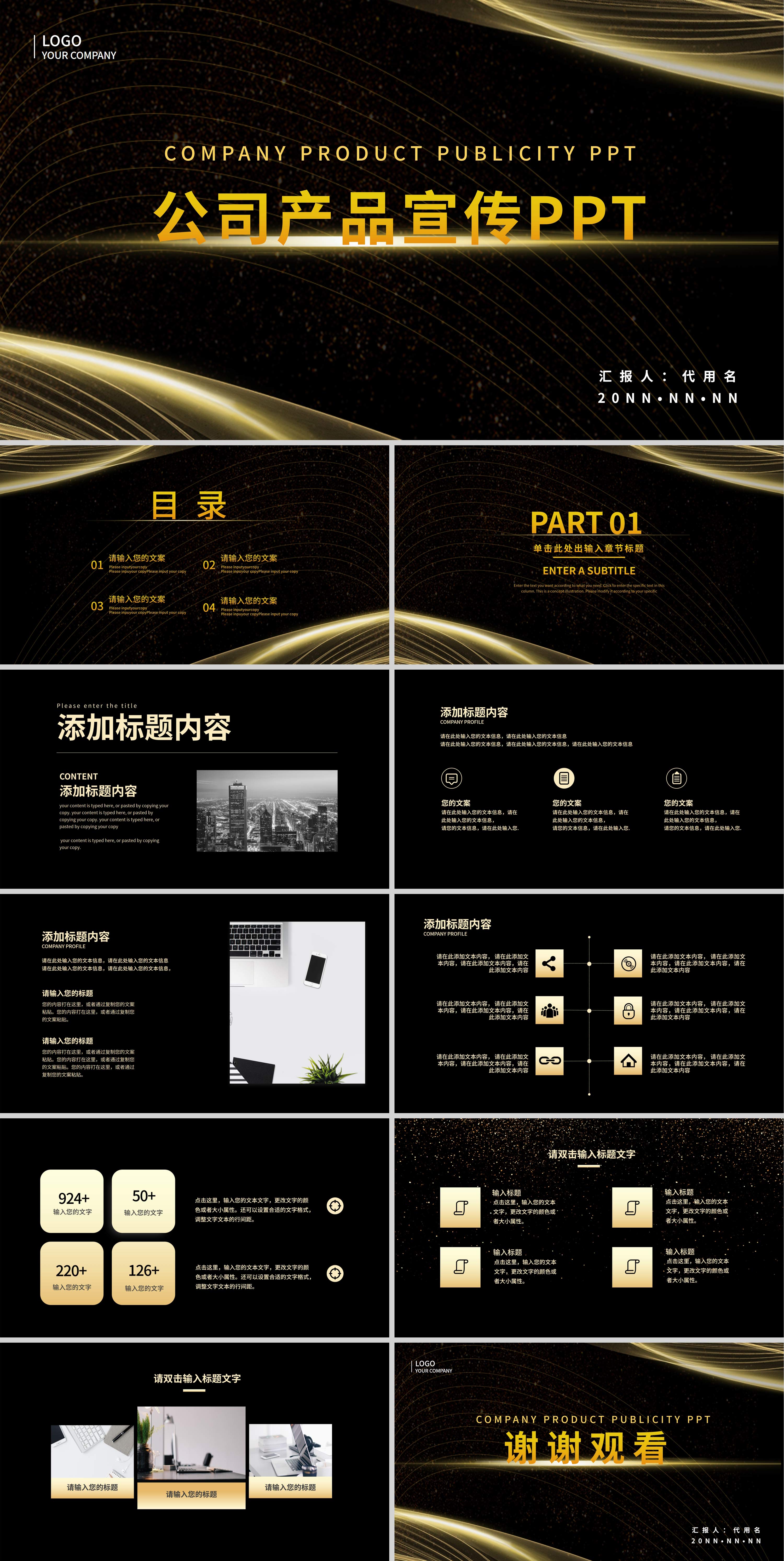 黑色鎏金风公司产品宣传PPT模板