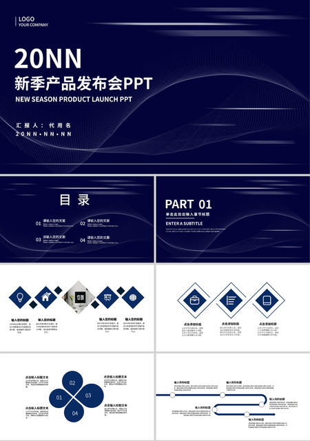 深蓝色简约风产品发布会PPT模板