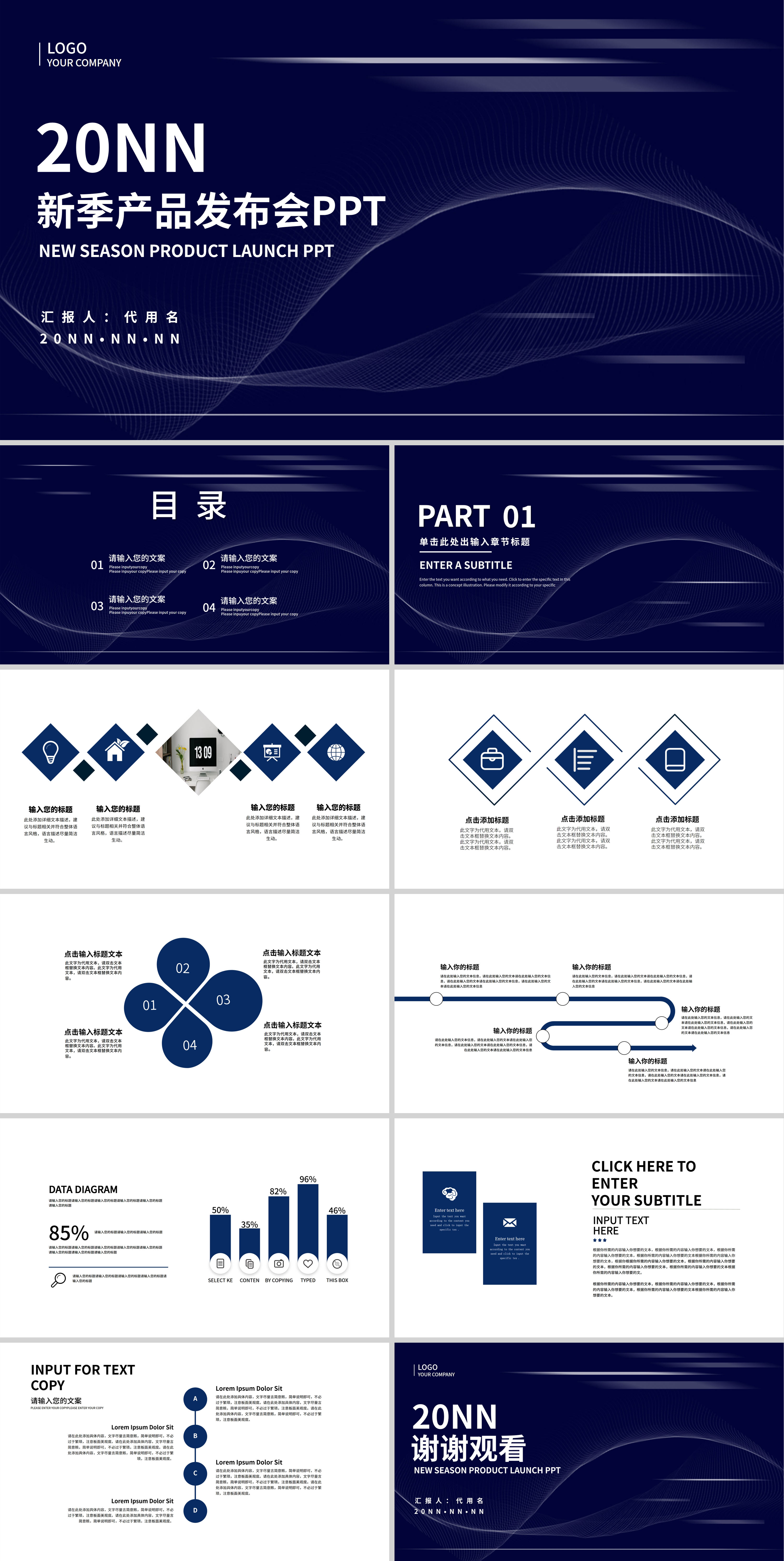 深蓝色简约风产品发布会PPT模板