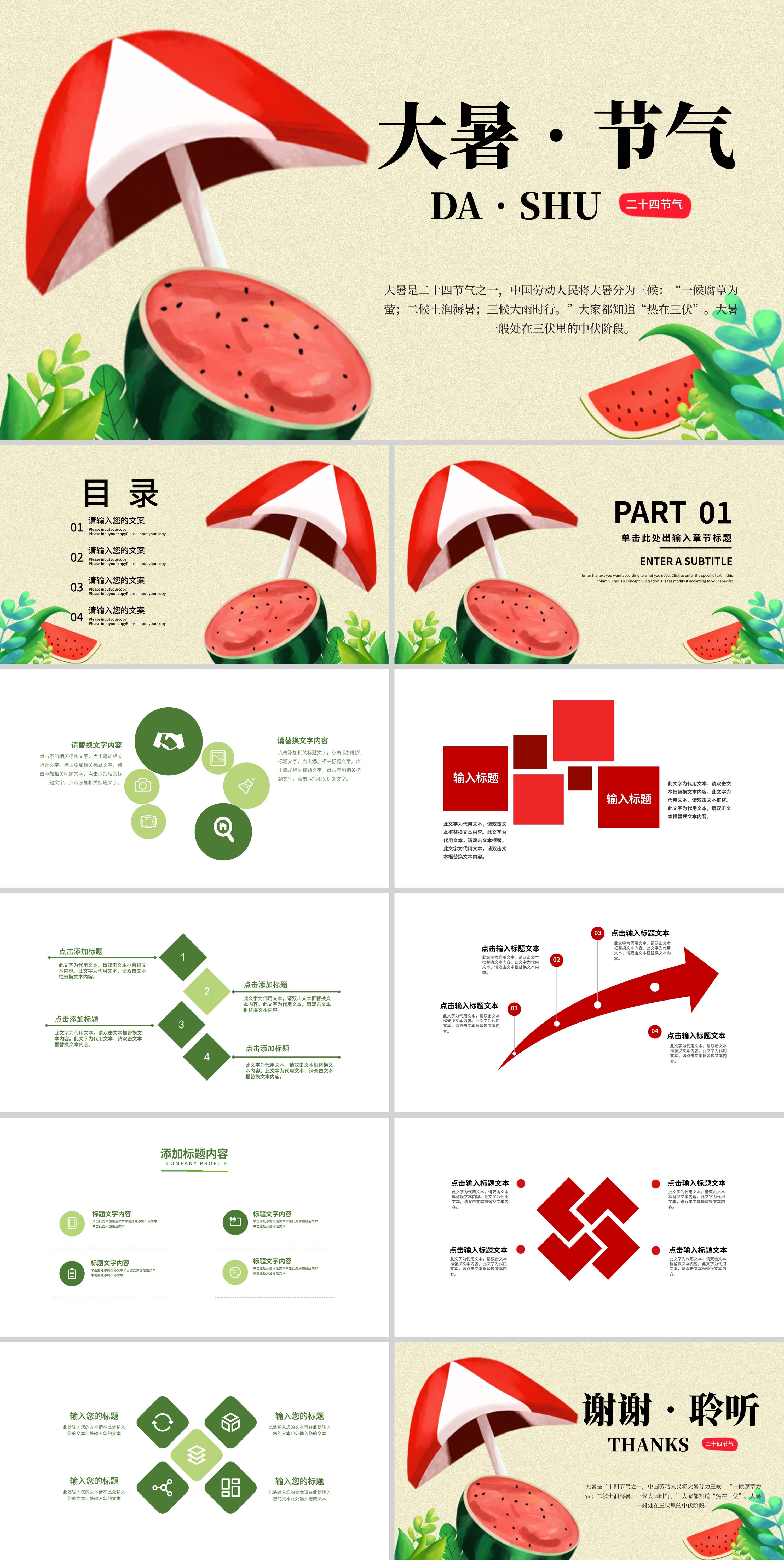 黄色卡通风大暑节气PPT模板