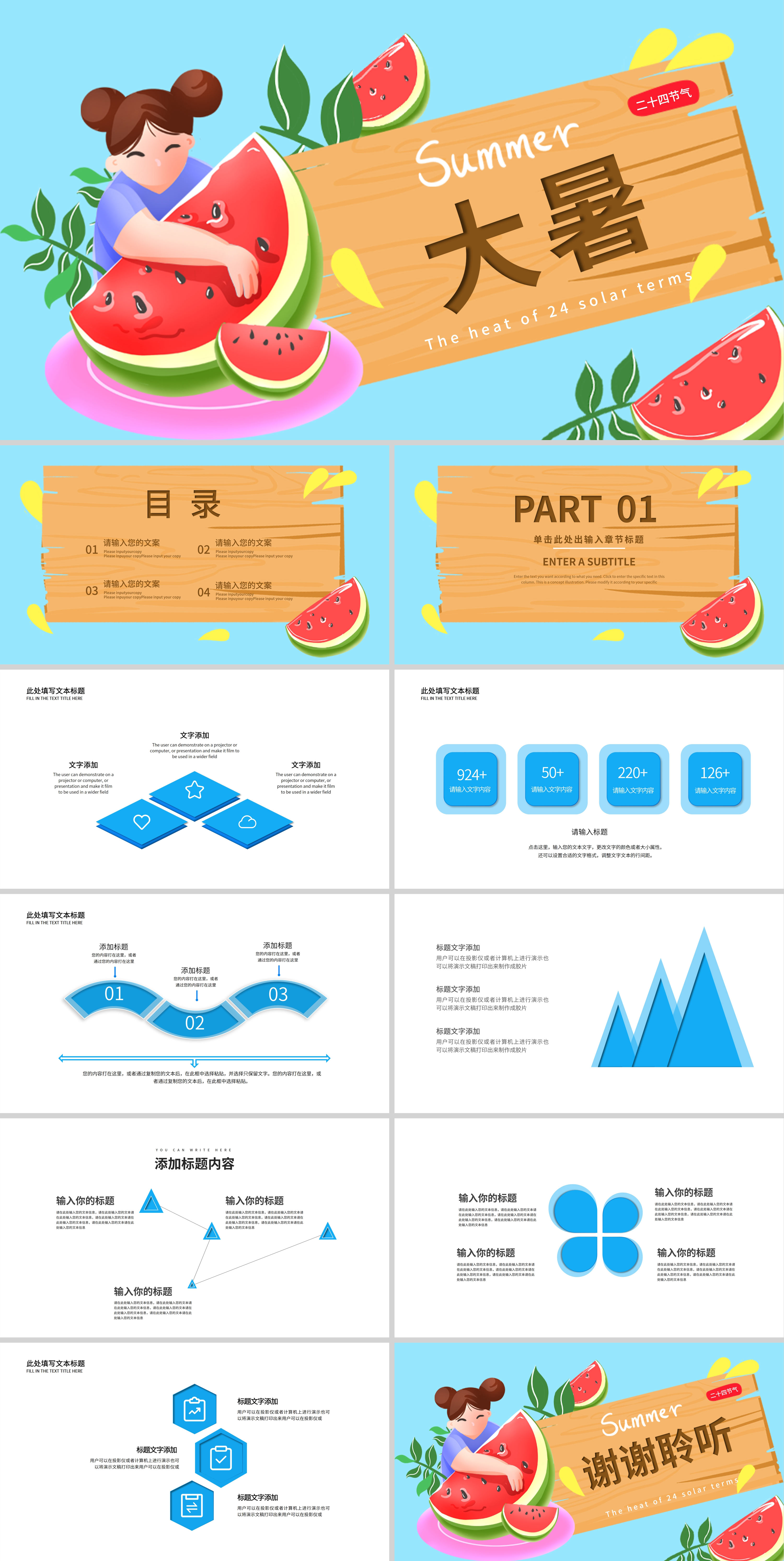 蓝色卡通风大暑节气PPT模板