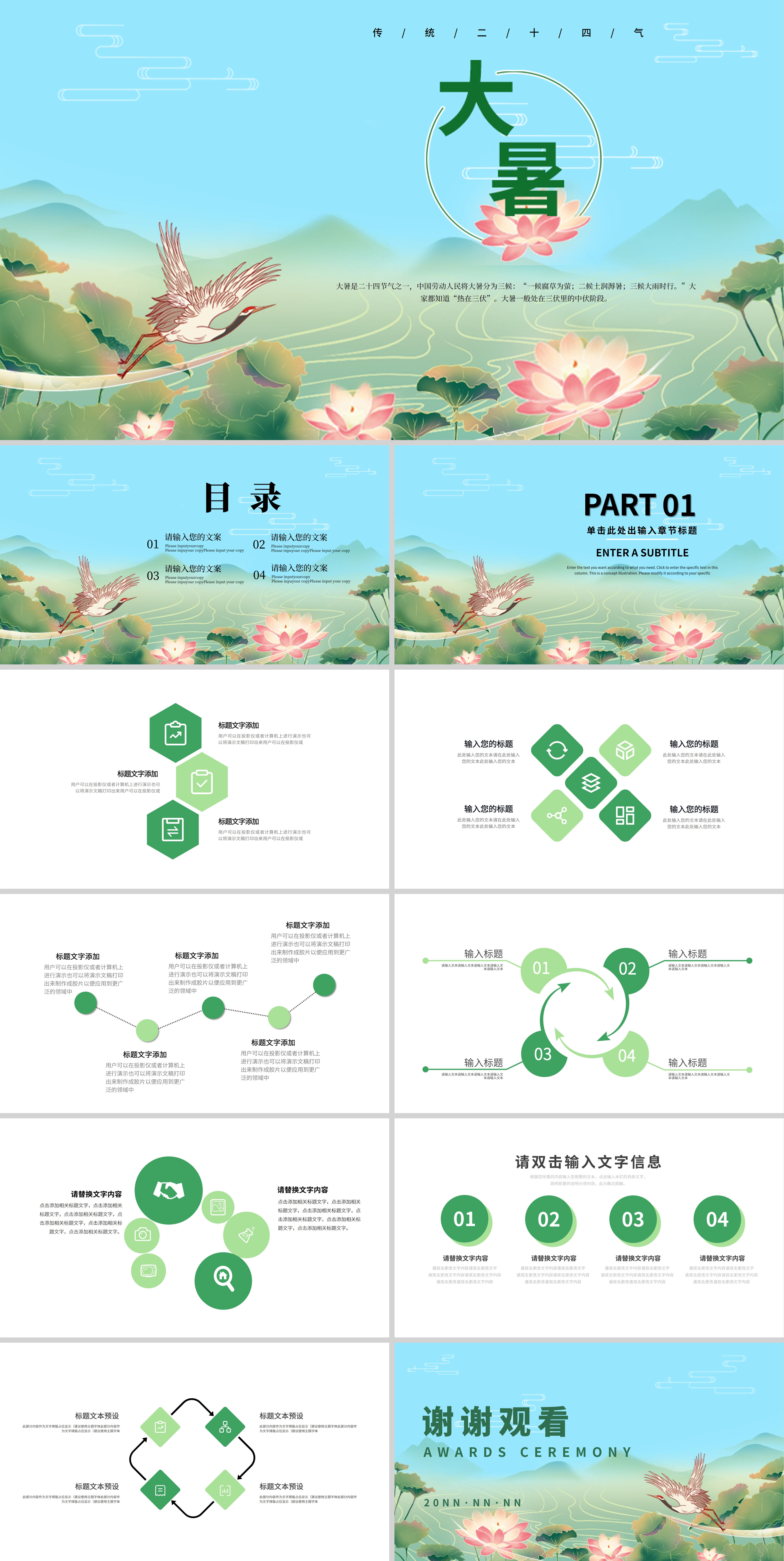 蓝色中国风大暑节气PPT模板