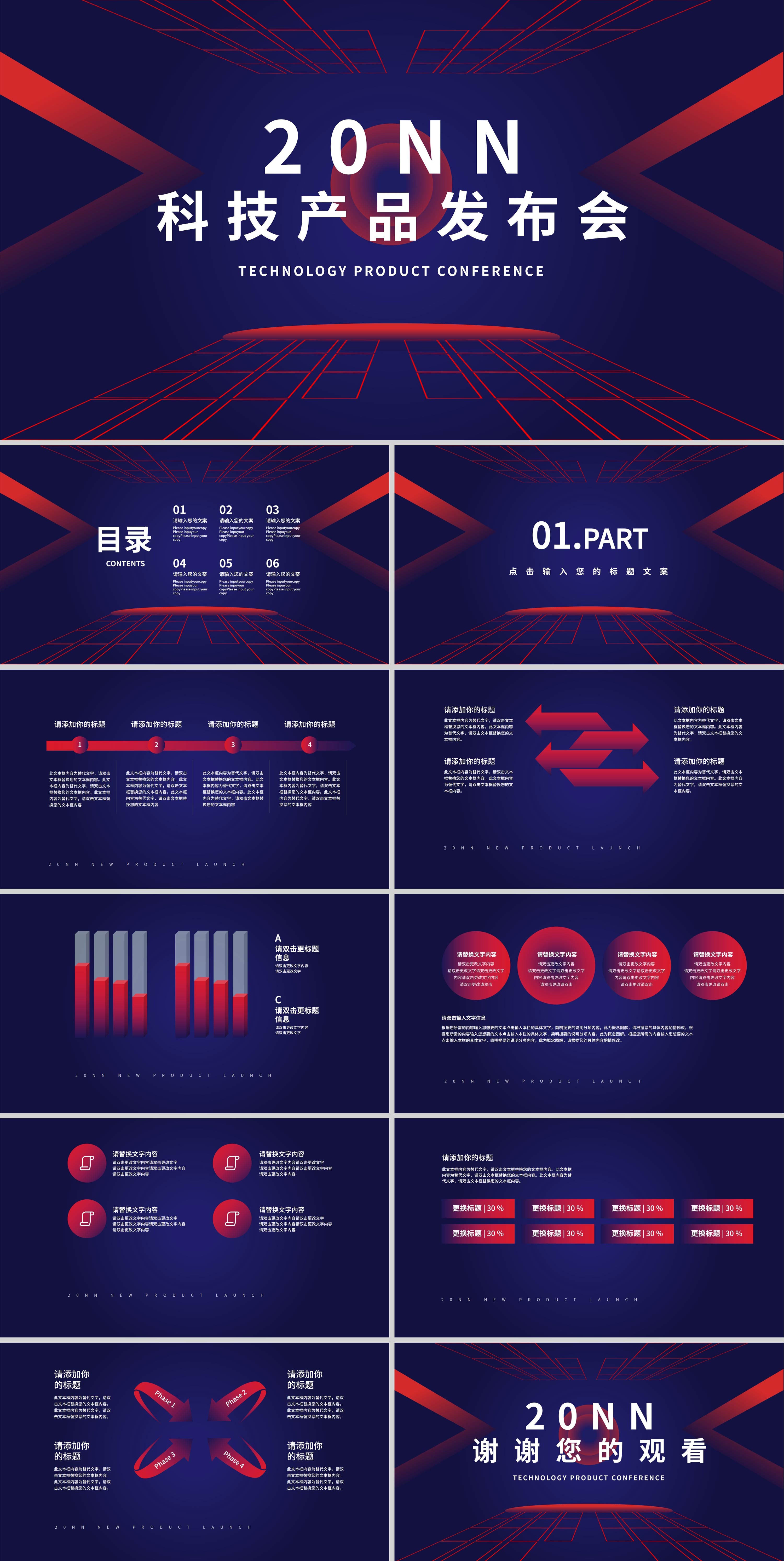 蓝色科技风科技产品发布会PPT模板