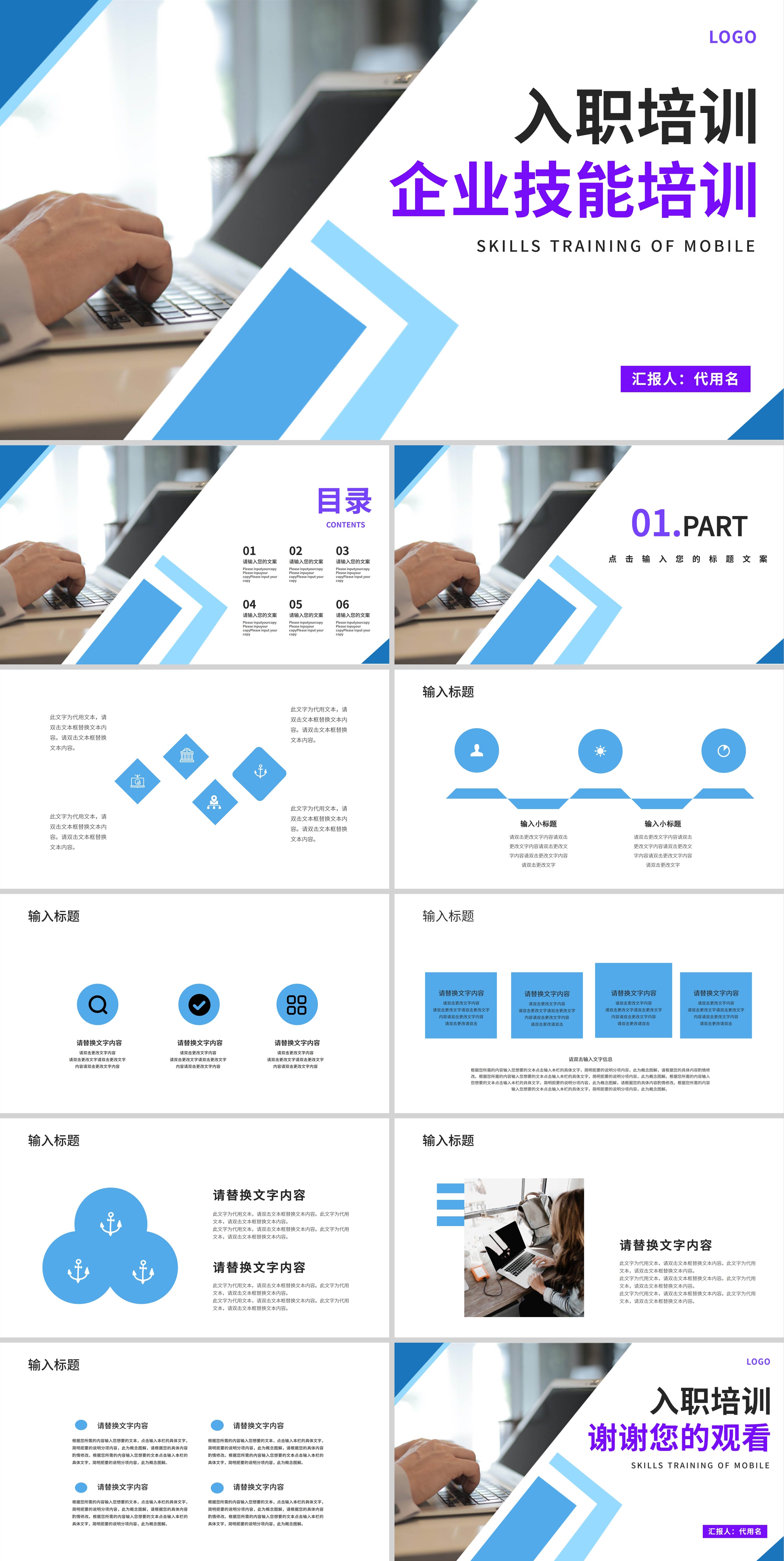 蓝色商务风企业技能培训PPT模板
