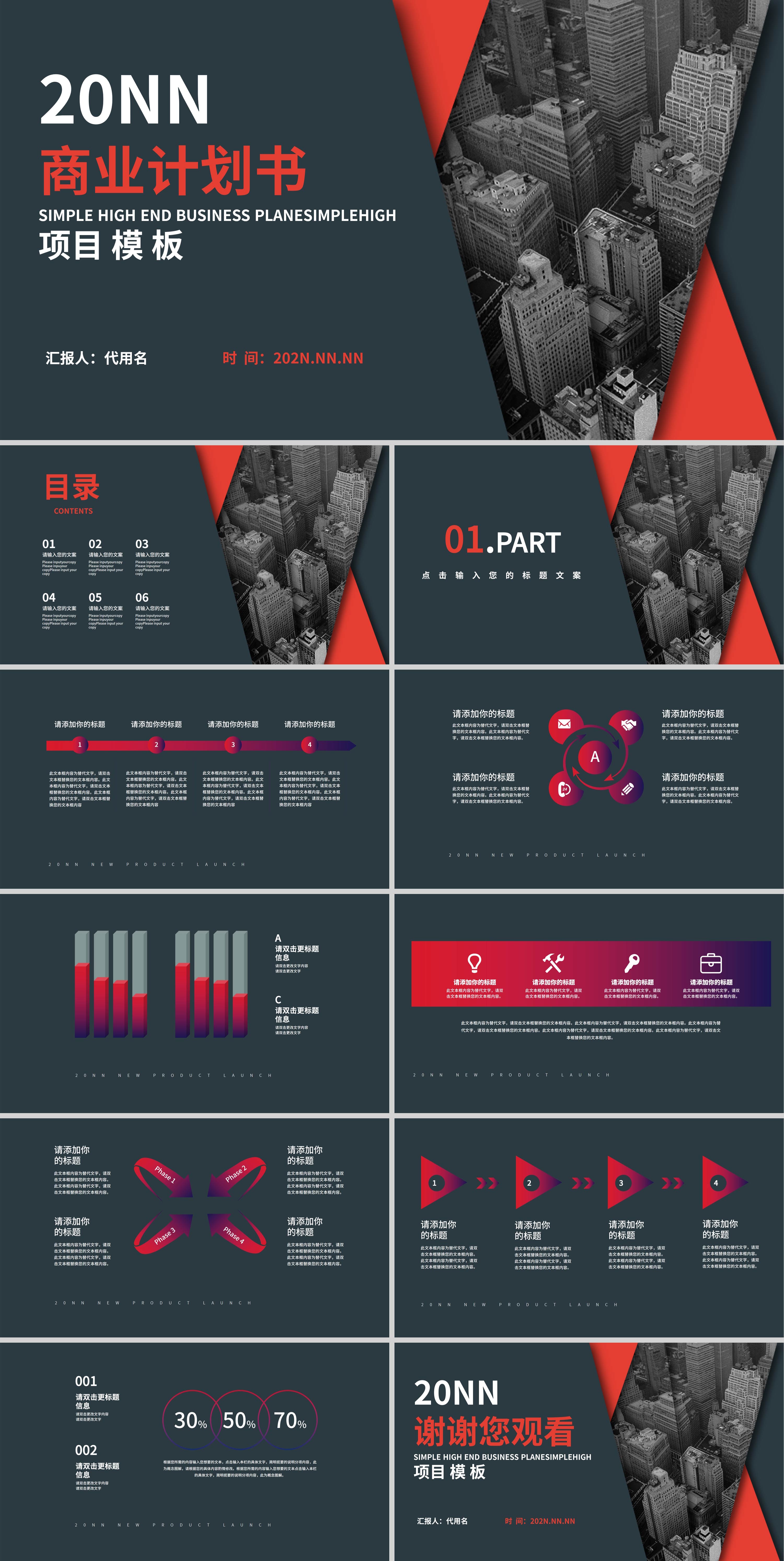 黑色简约风商业计划书PPT模板