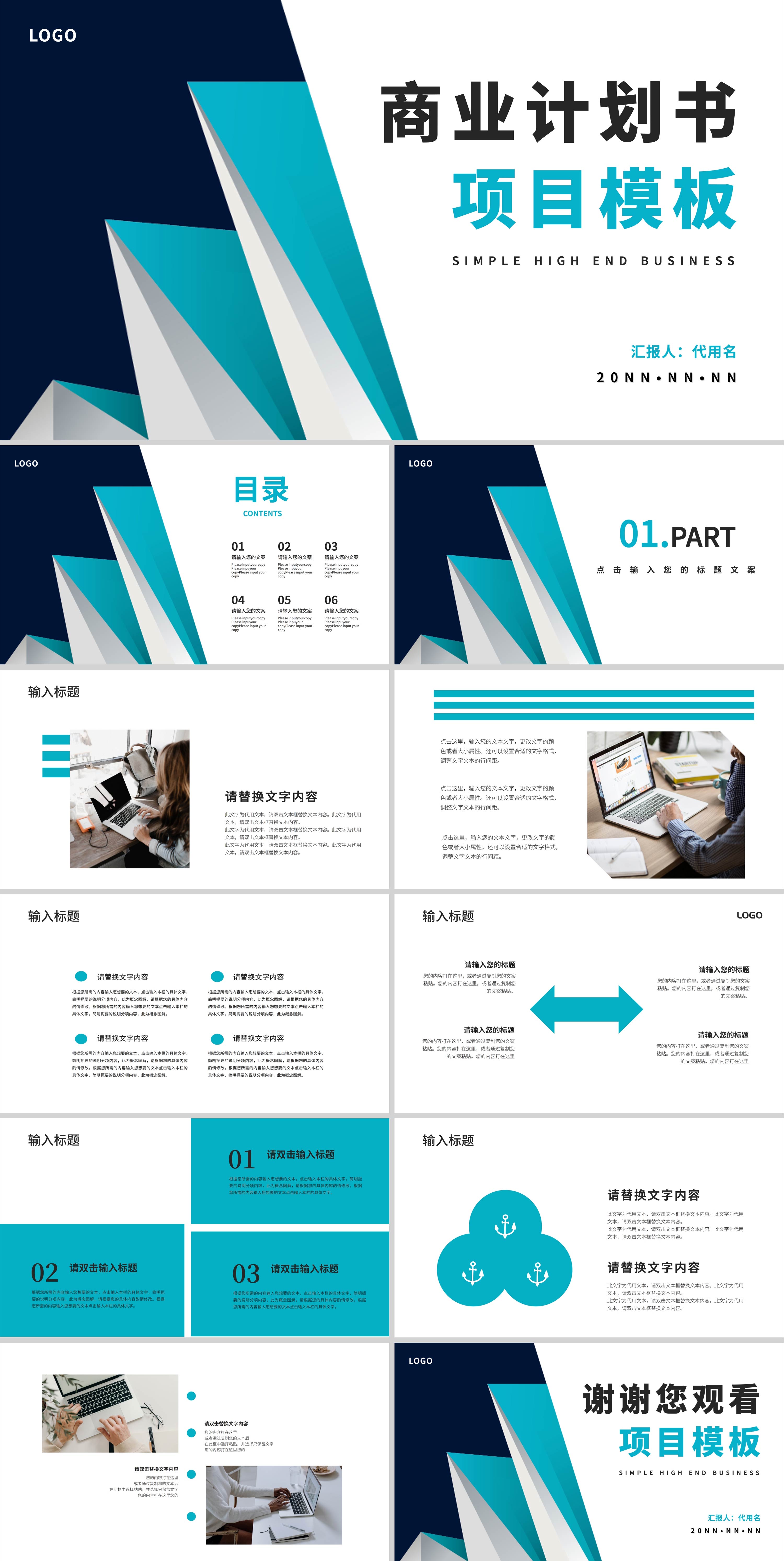 蓝色商务风商业计划书PPT模板