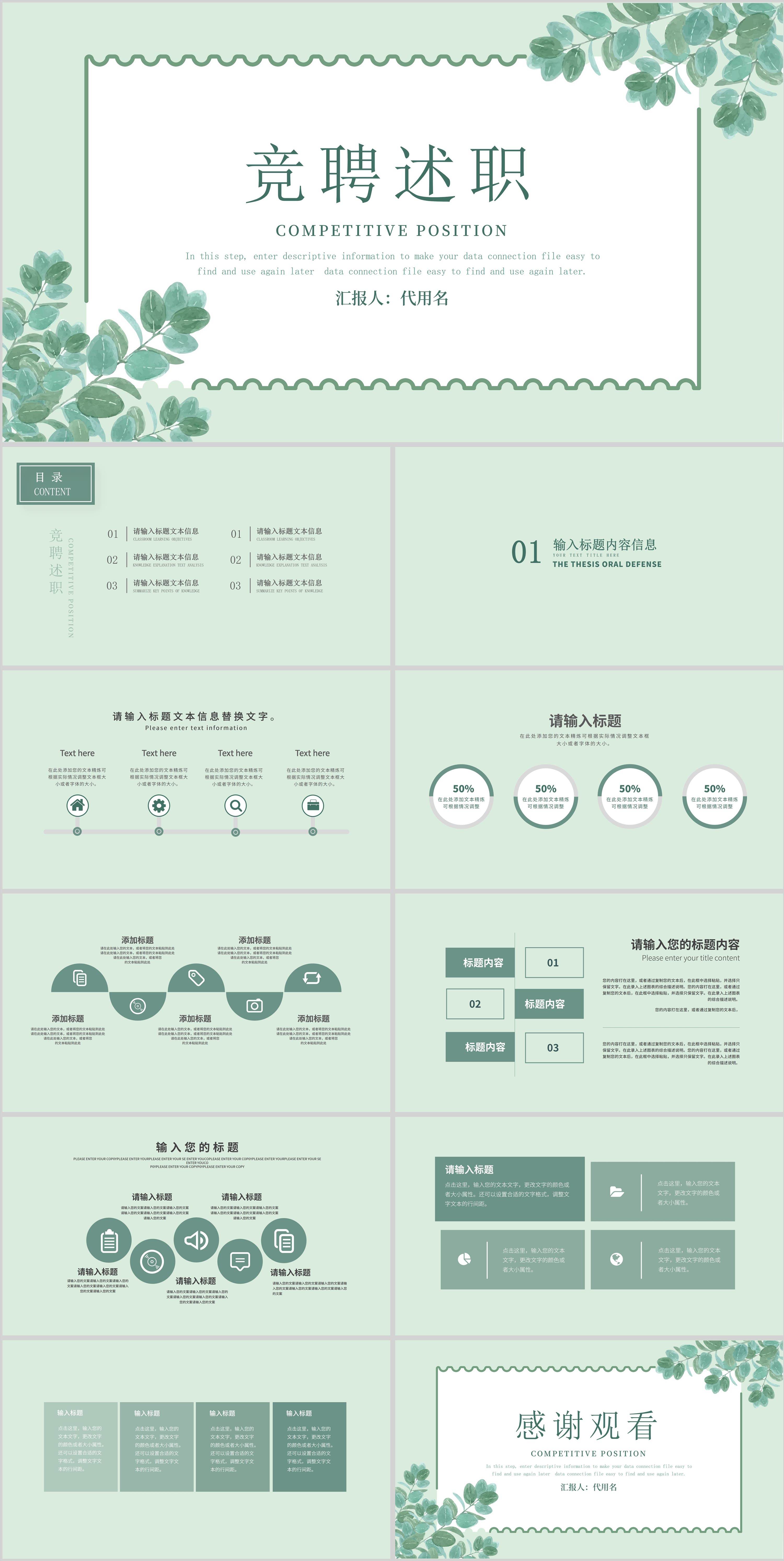 绿色小清新竞聘述职PPT模板