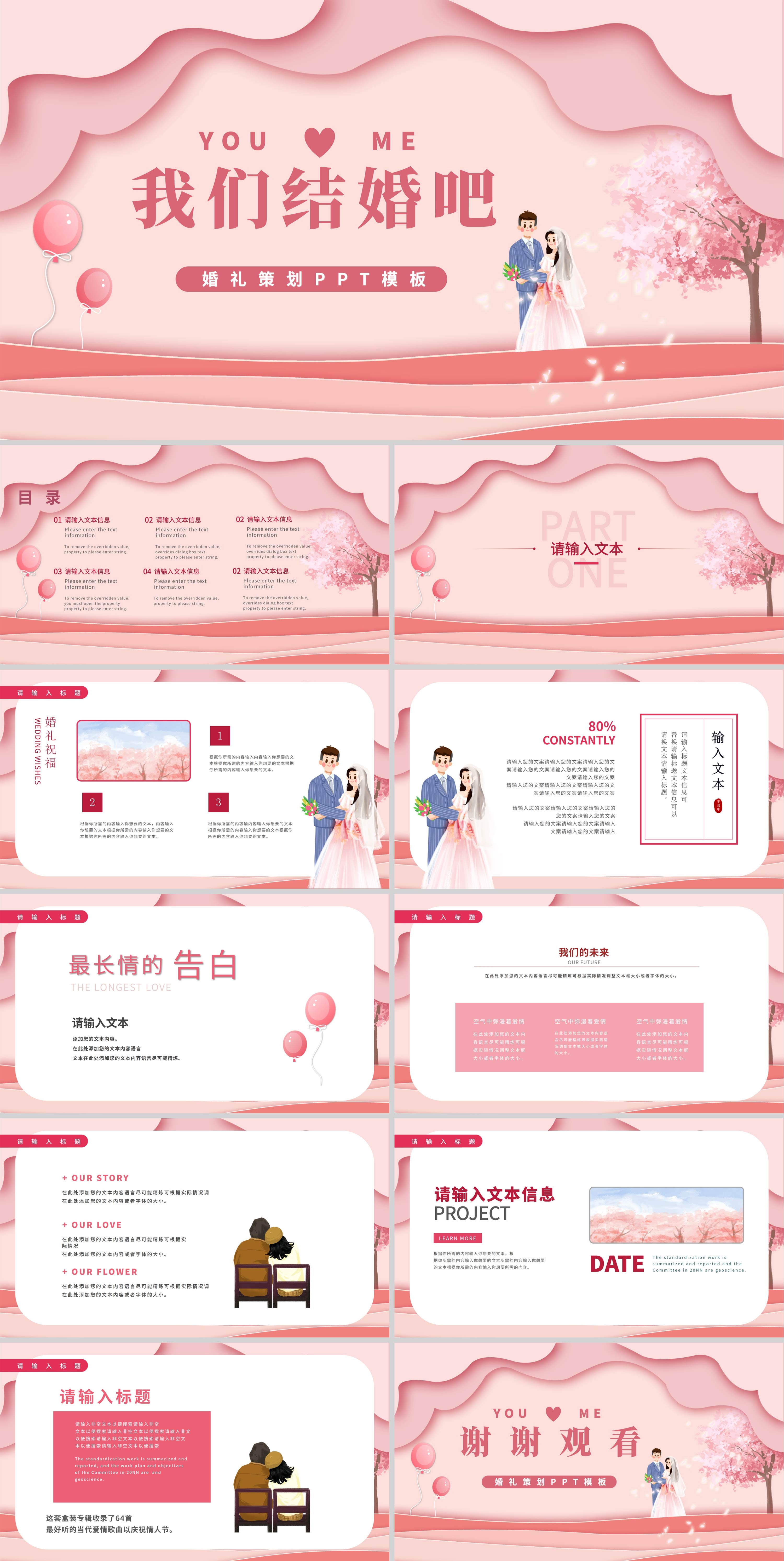 粉色唯美插画风我们结婚吧PPT模板