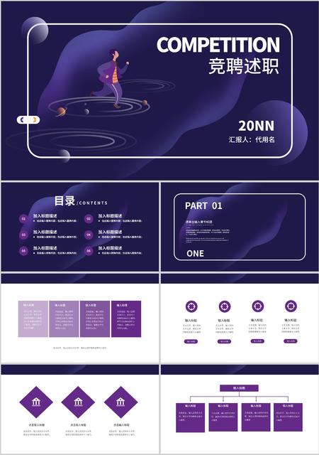 紫色手绘风竞聘述职PPT模板