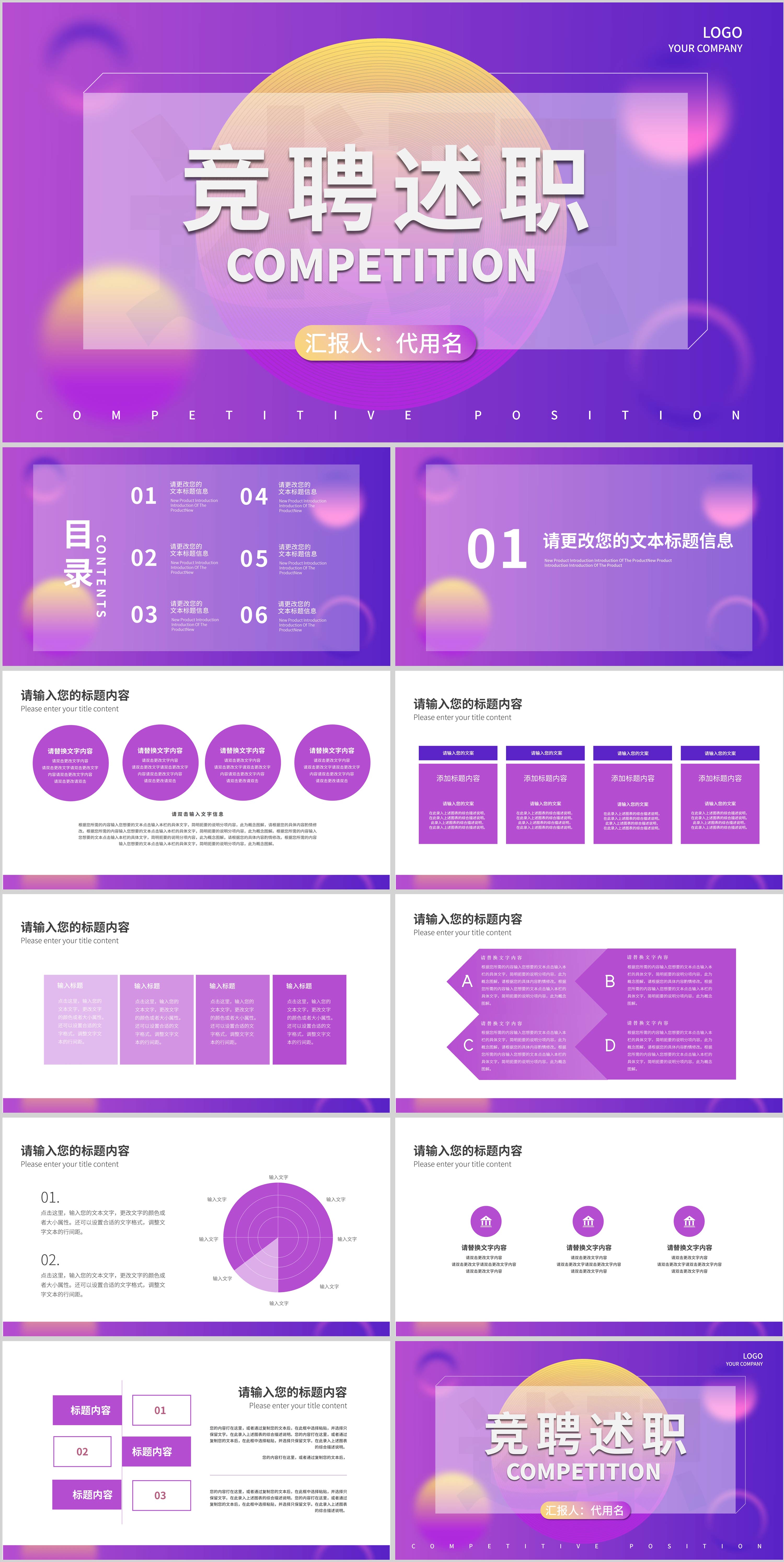 紫色几何风竞聘述职PPT模板