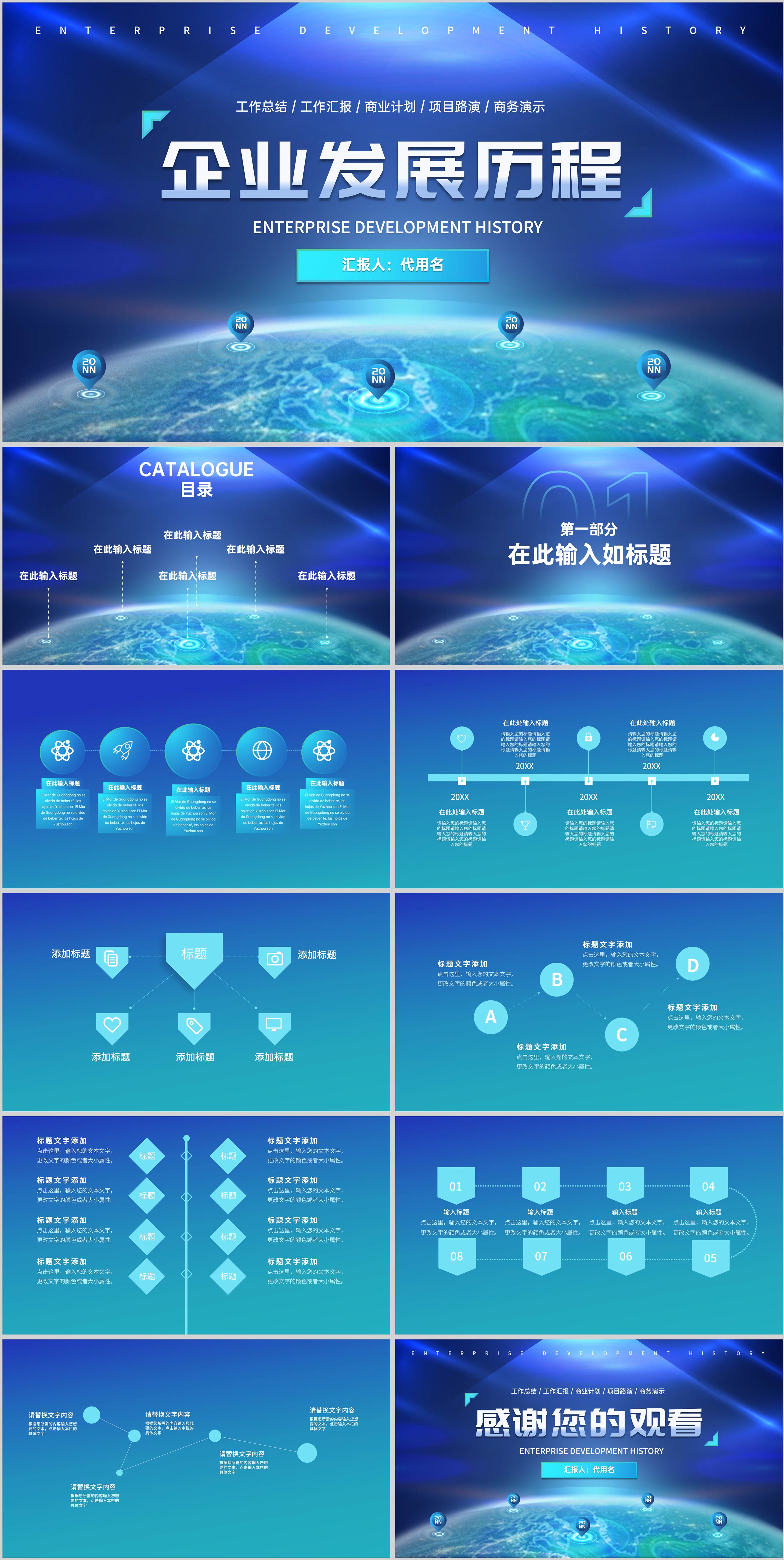 蓝色科技风企业发展历程PPT模板
