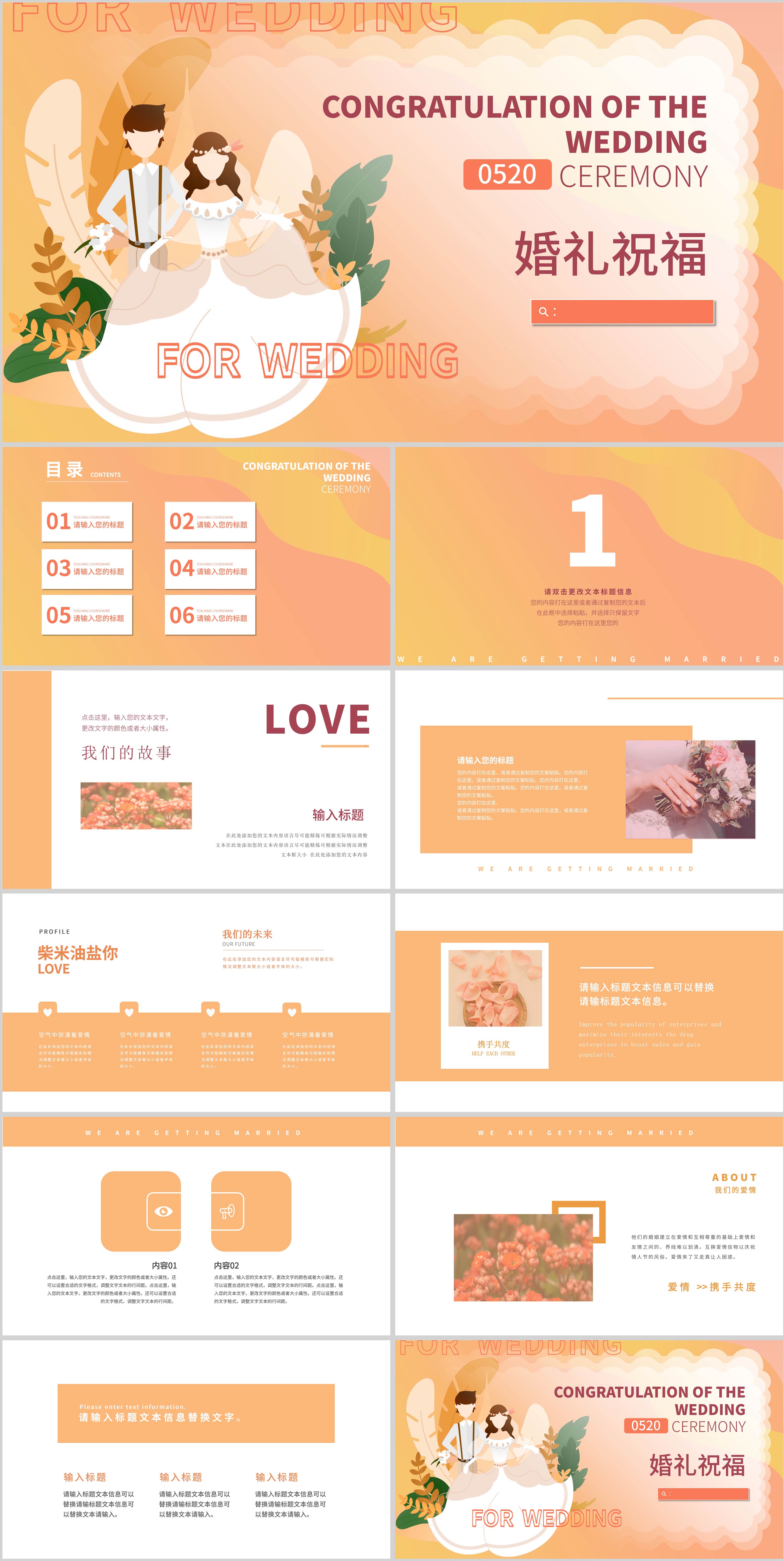黄色浪漫插画风婚礼祝福PPT模板