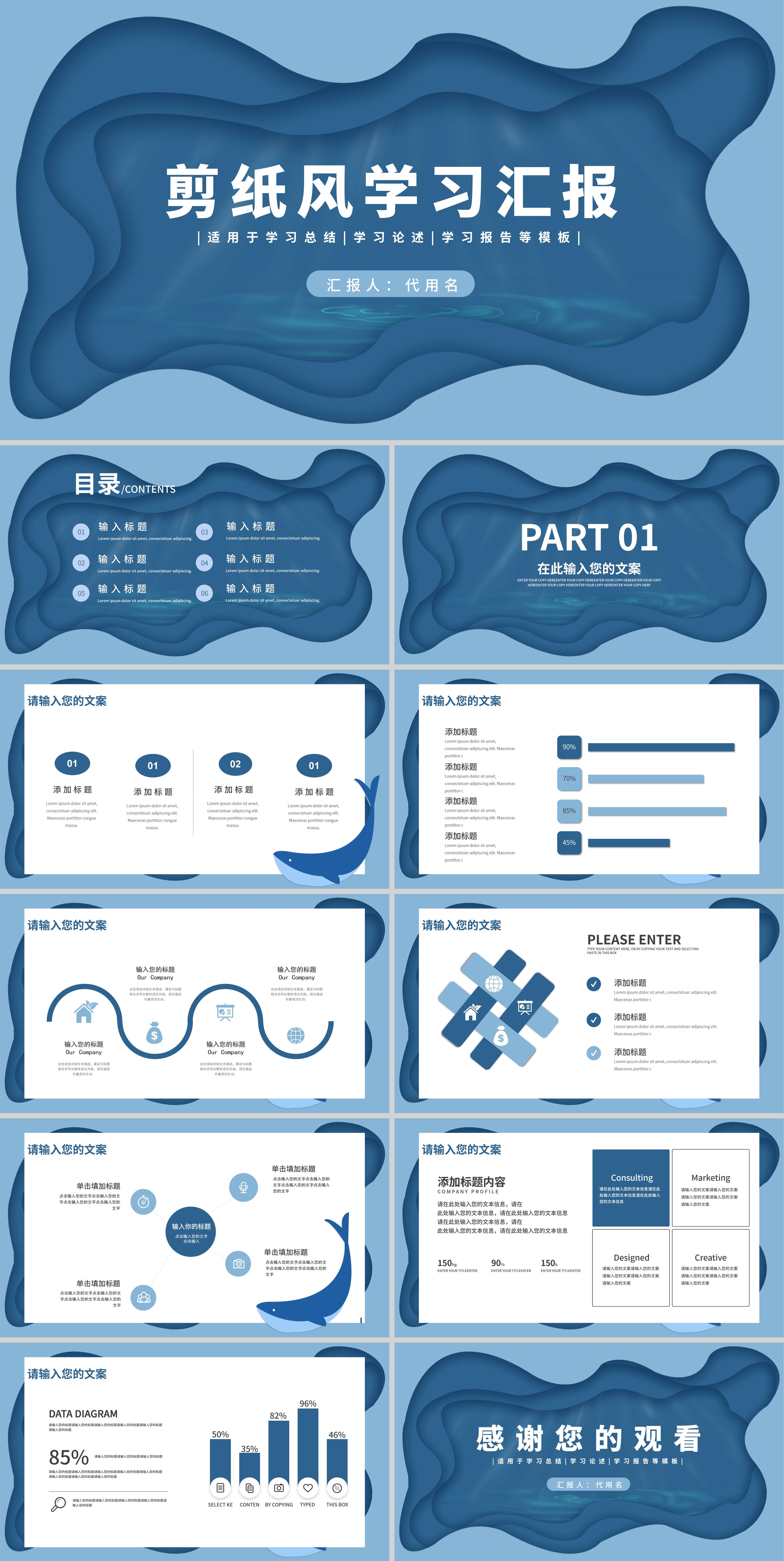 蓝色小清新剪纸风学习汇报PPT模板