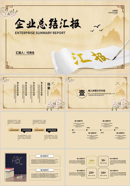 黄色中国风企业总结汇报PPT模板
