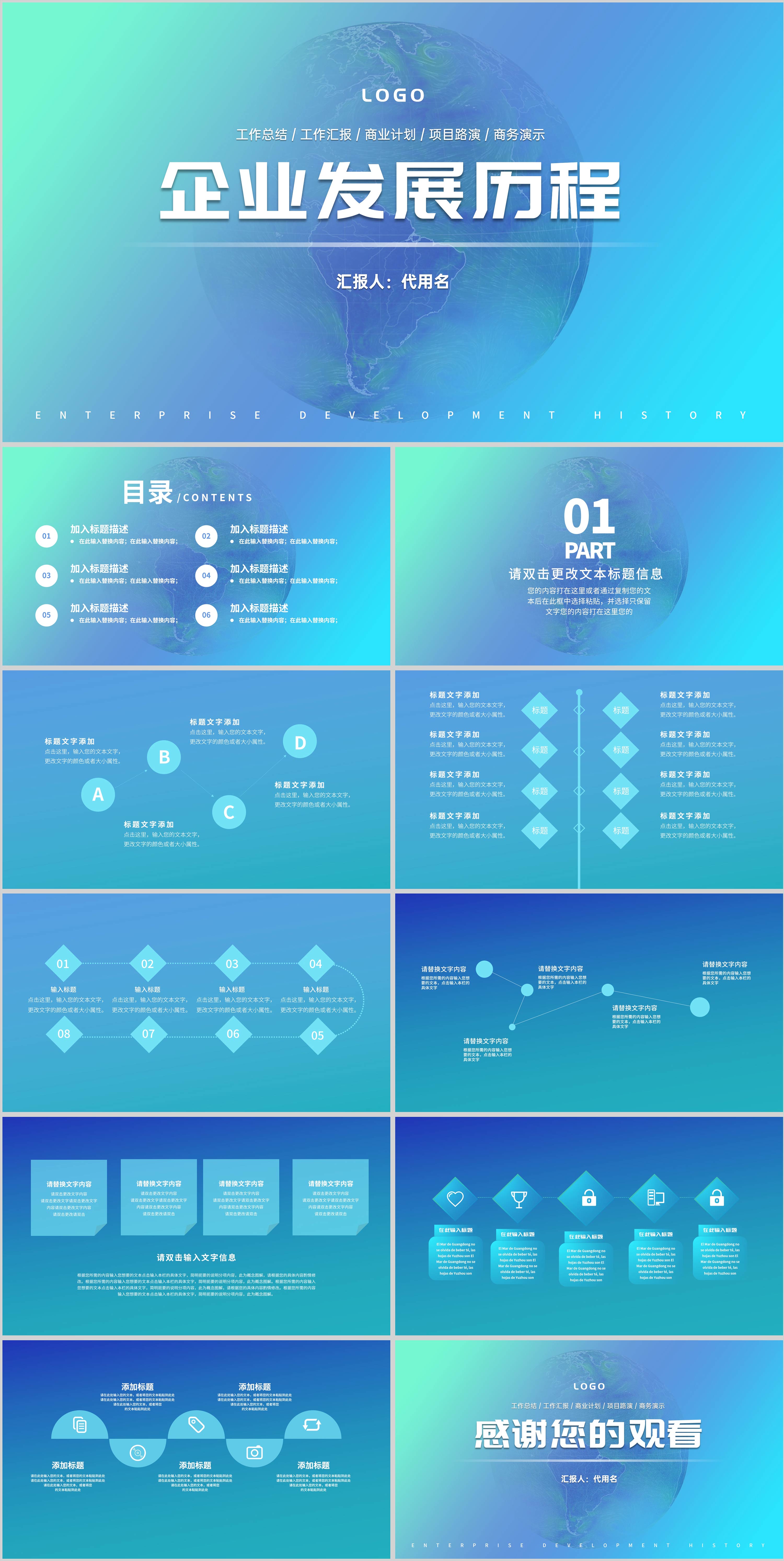 蓝色简约风企业发展历程PPT模板