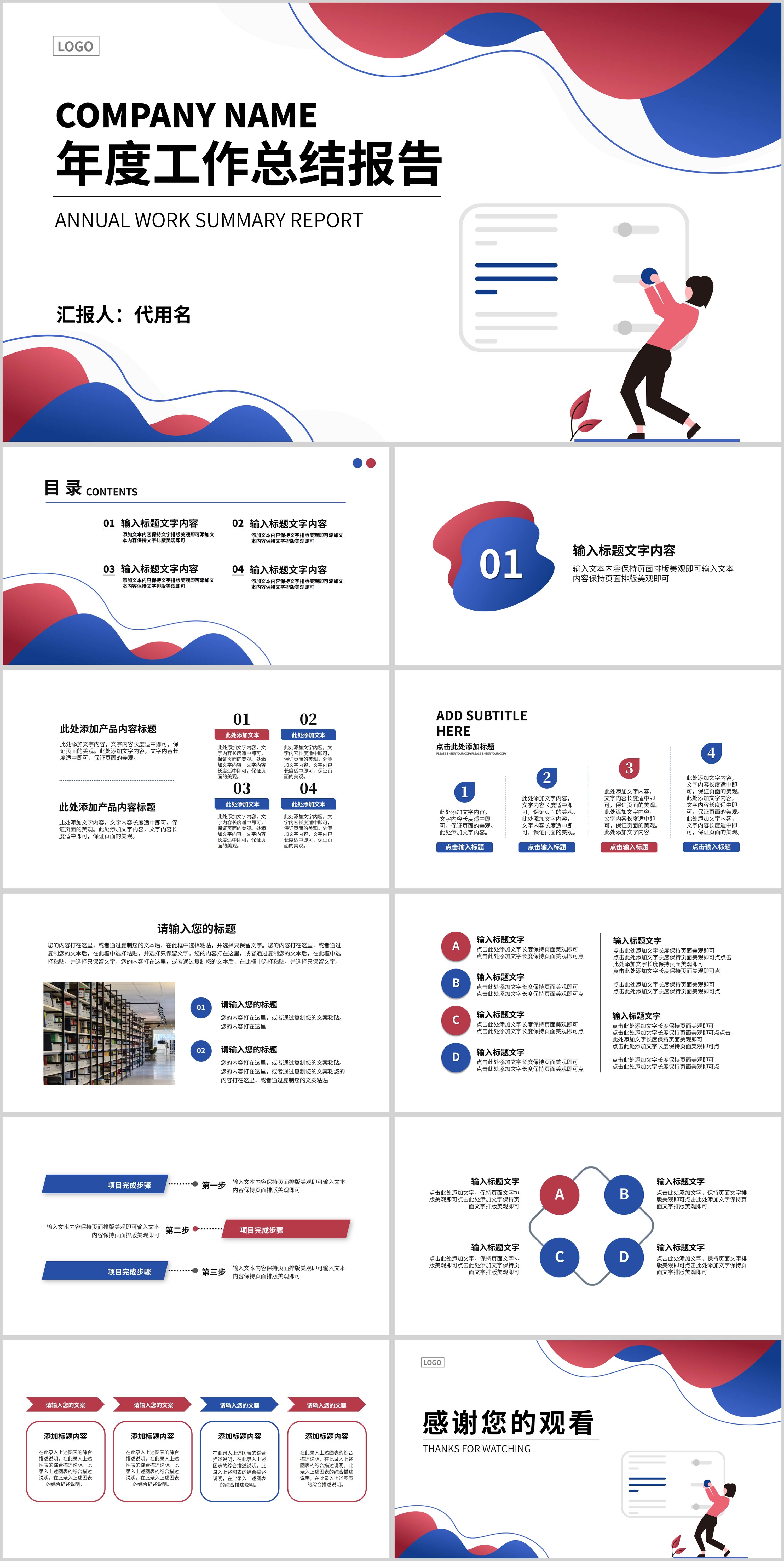 蓝色扁平风年度总结汇报PPT模板