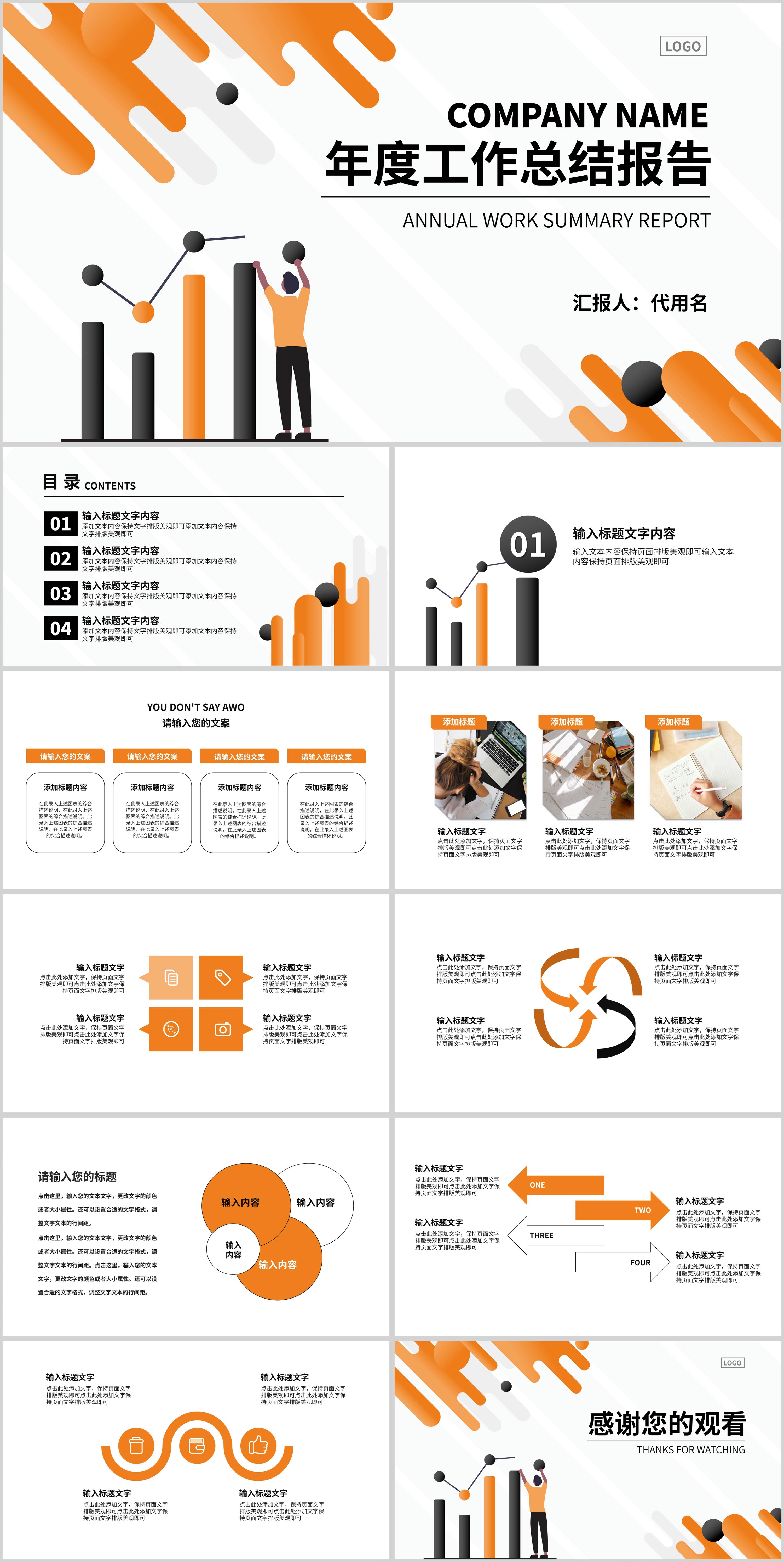 黄色扁平风年度总结汇报PPT模板