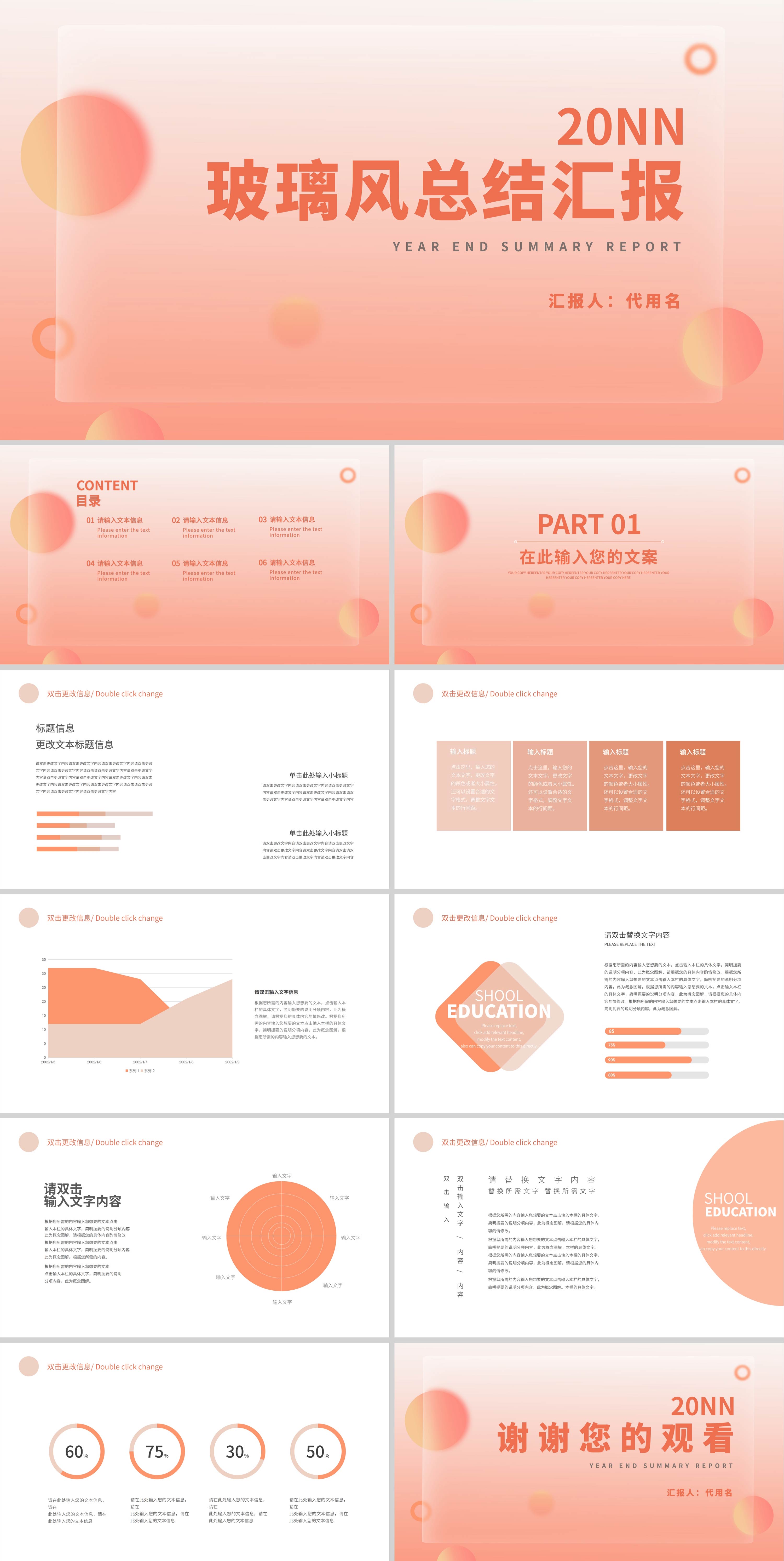 红色玻璃风总结汇报PPT模板