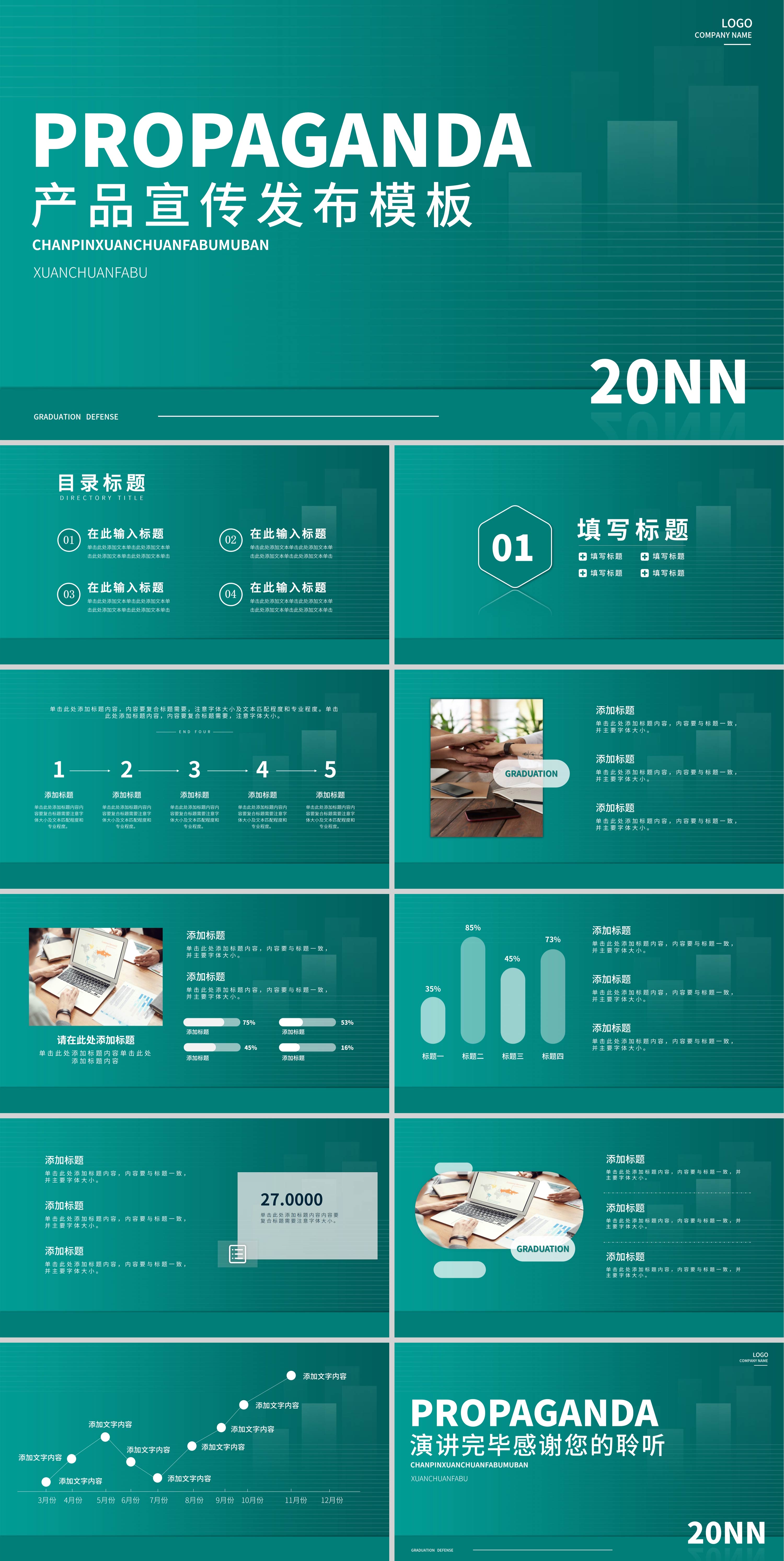 绿色简约风产品宣传发布PPT模板