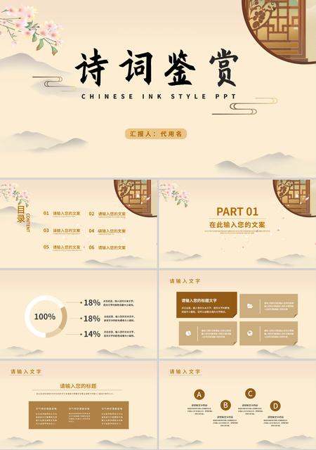 黄色中国风山水诗词鉴赏PPT模板