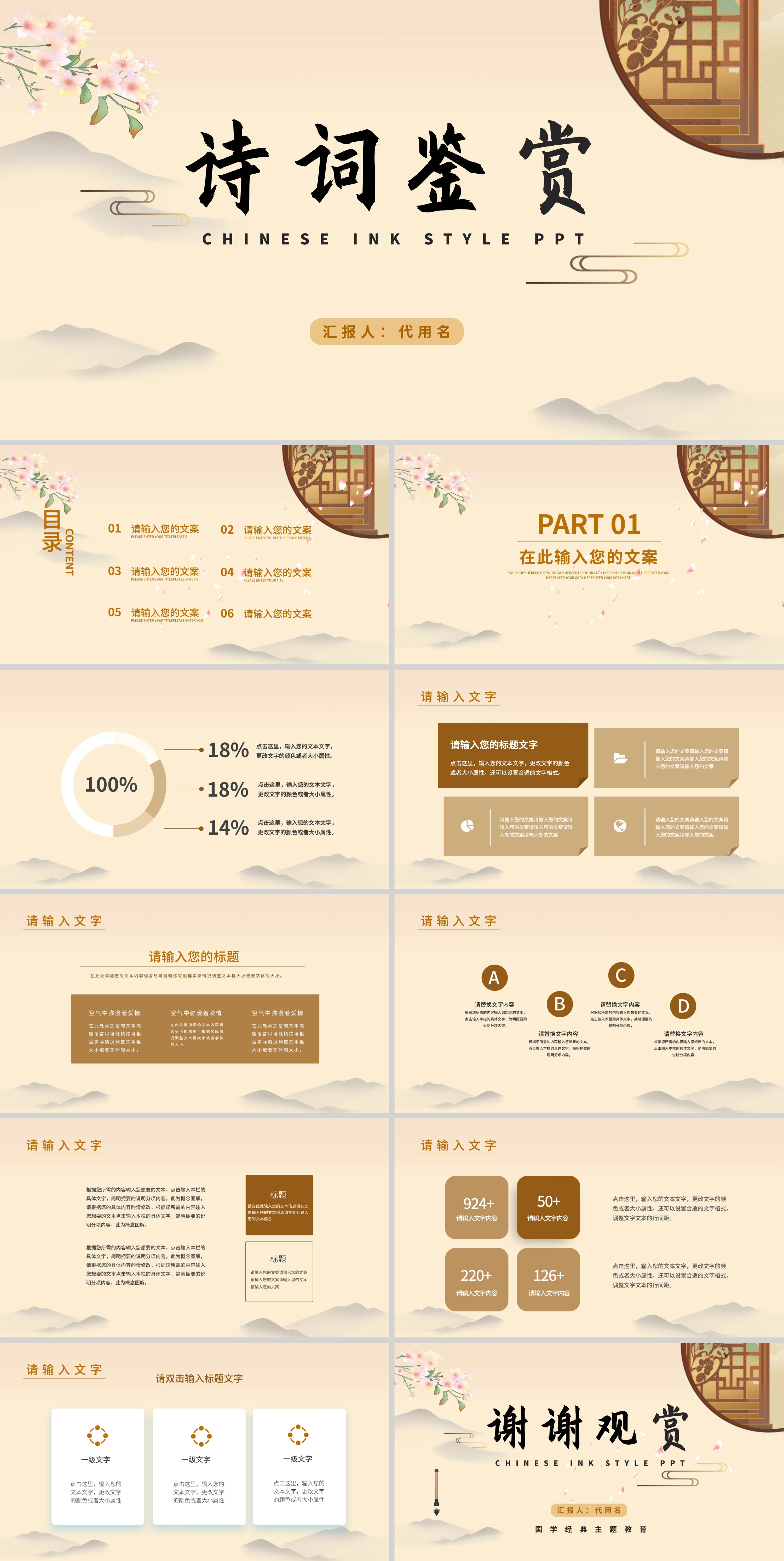 黄色中国风山水诗词鉴赏PPT模板