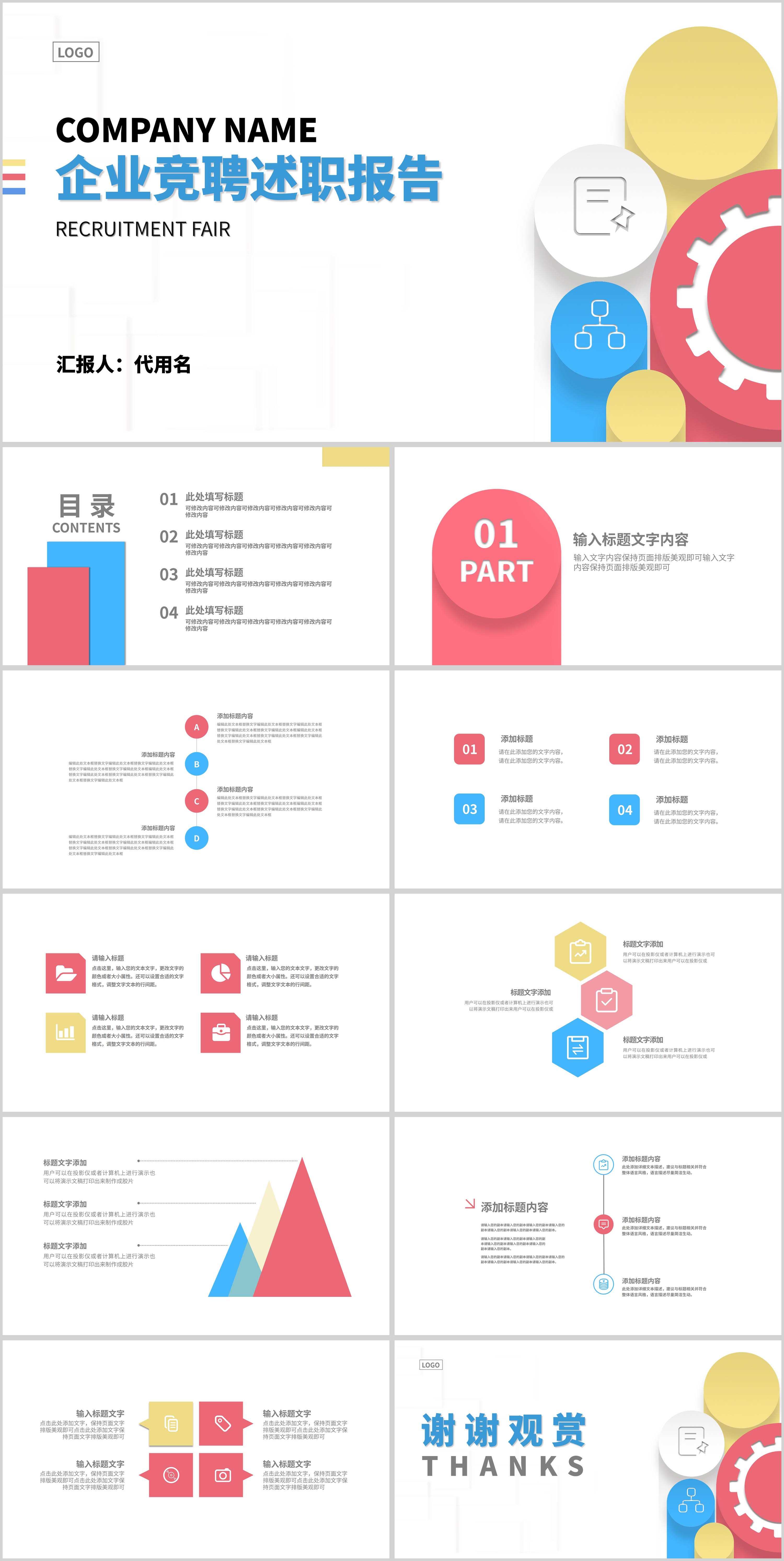 白色小清新企业竞聘述职报告PPT模板
