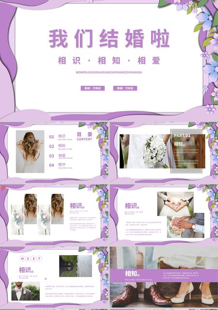紫色小清新画册风我们结婚啦PPT模板
