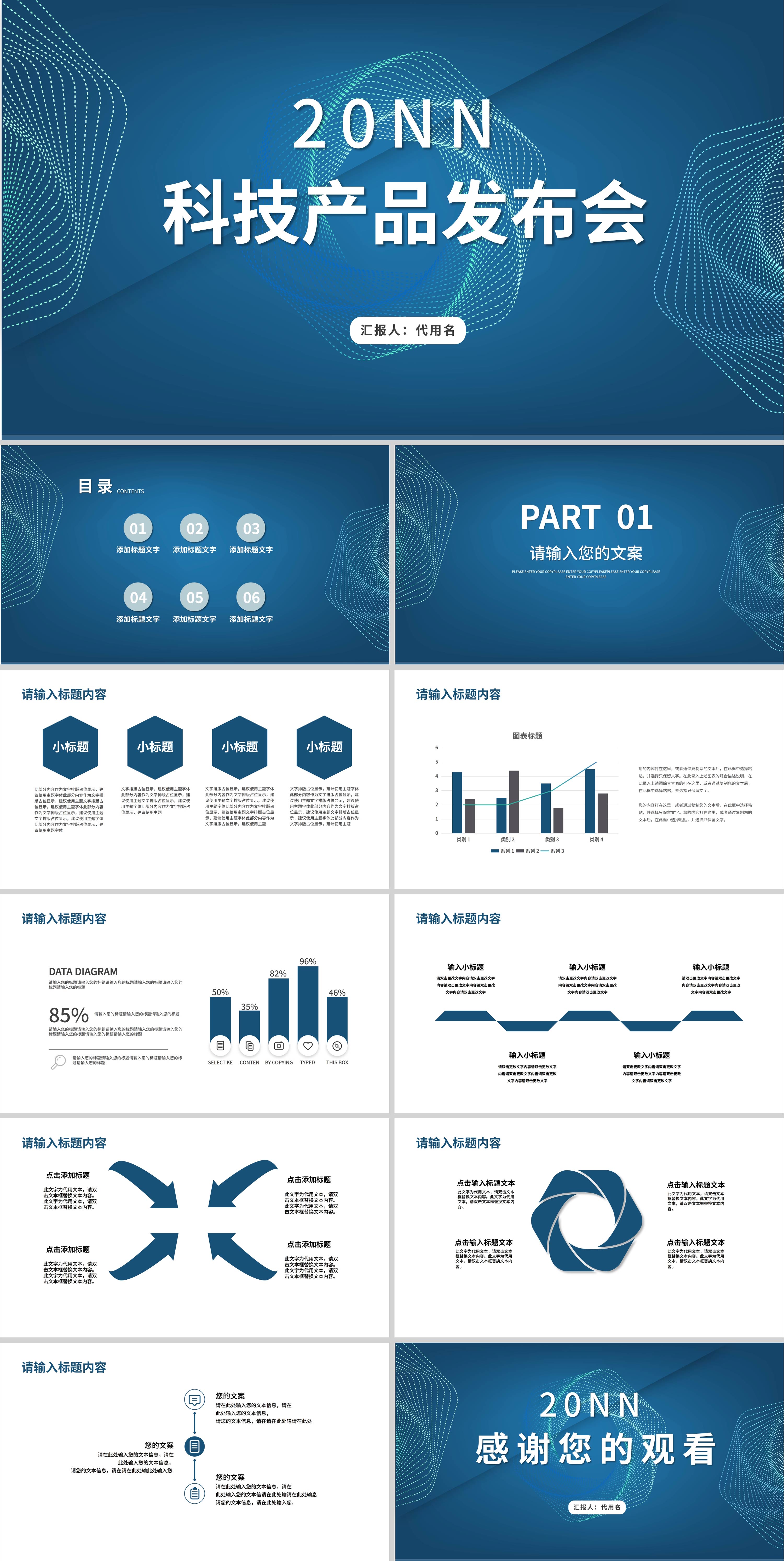 蓝色线条科技风产品发布PPT模板