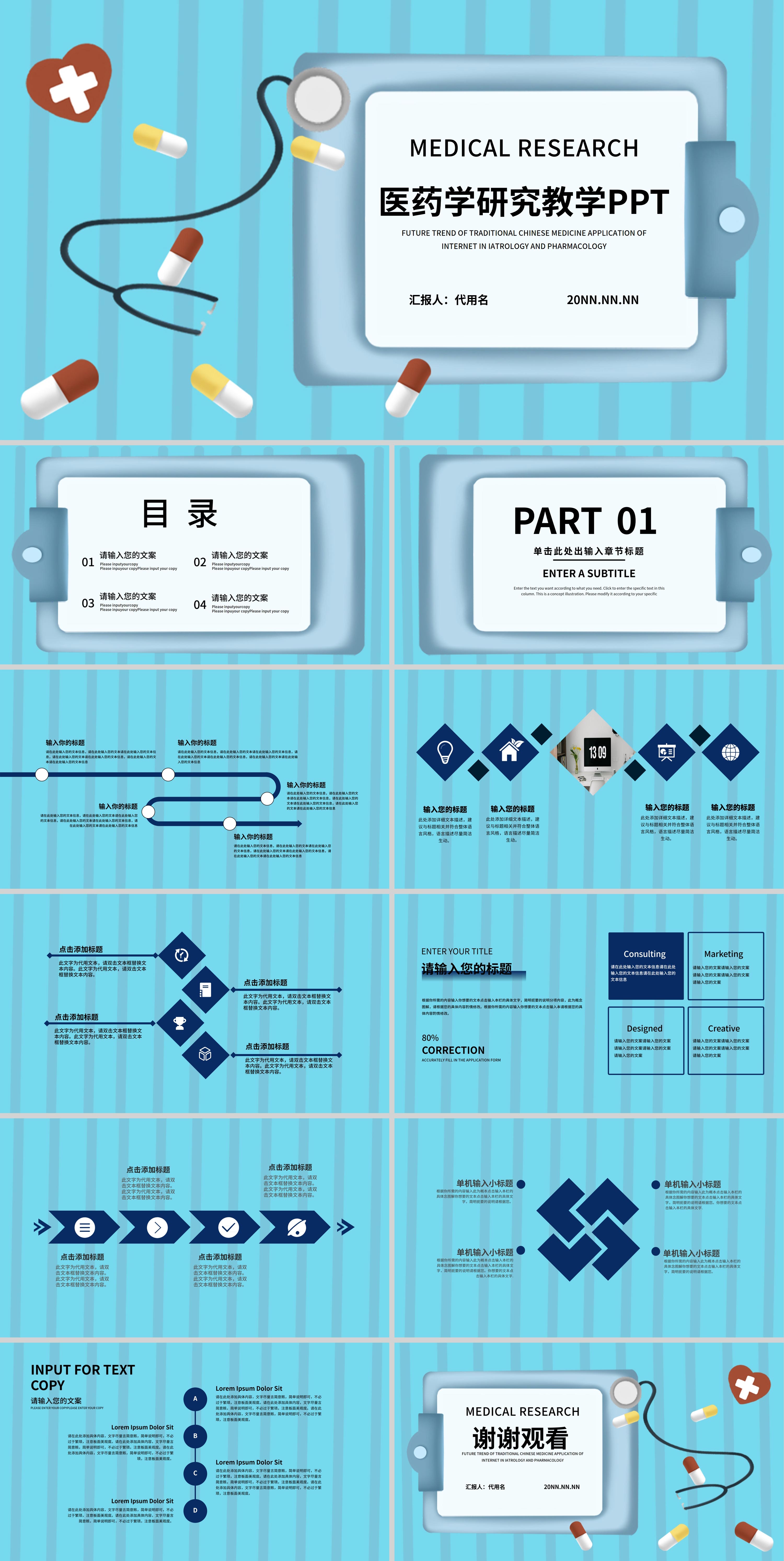 蓝色简约风医药学研究教学PPT模板