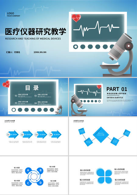 蓝色简约风医疗器械研究教学PPT模板