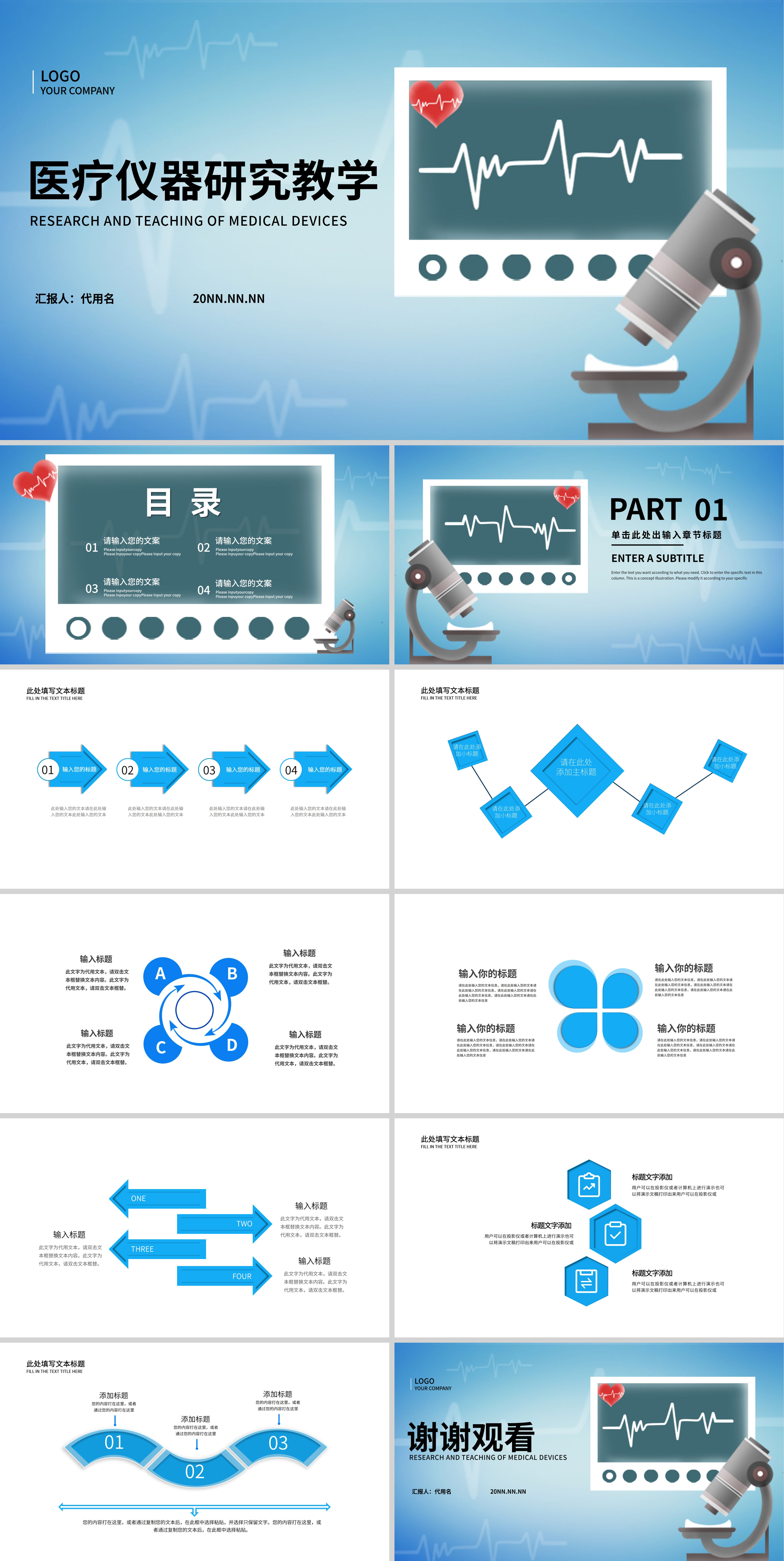 蓝色简约风医疗器械研究教学PPT模板