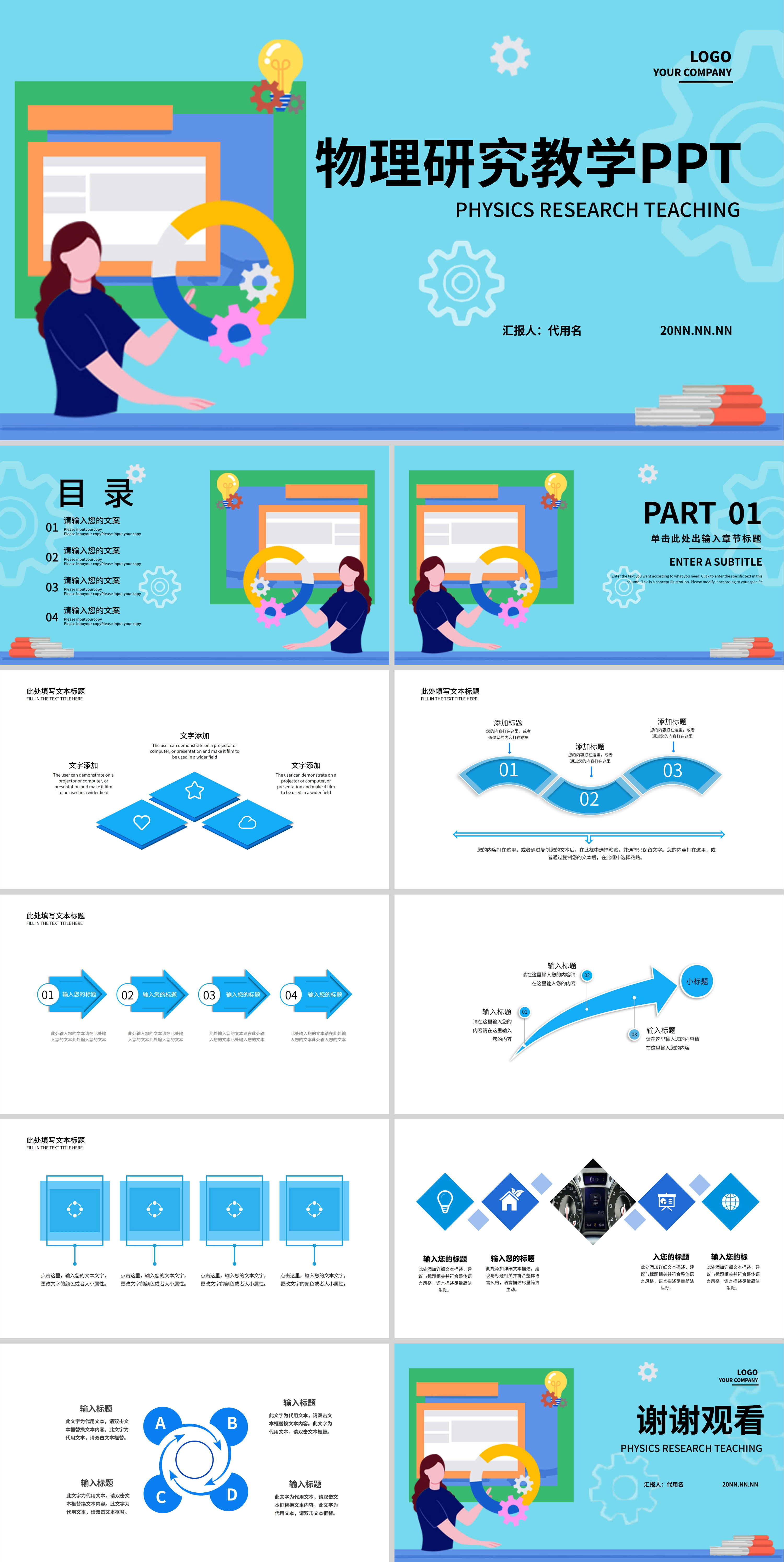蓝色插画风物理研究教学PPT模板