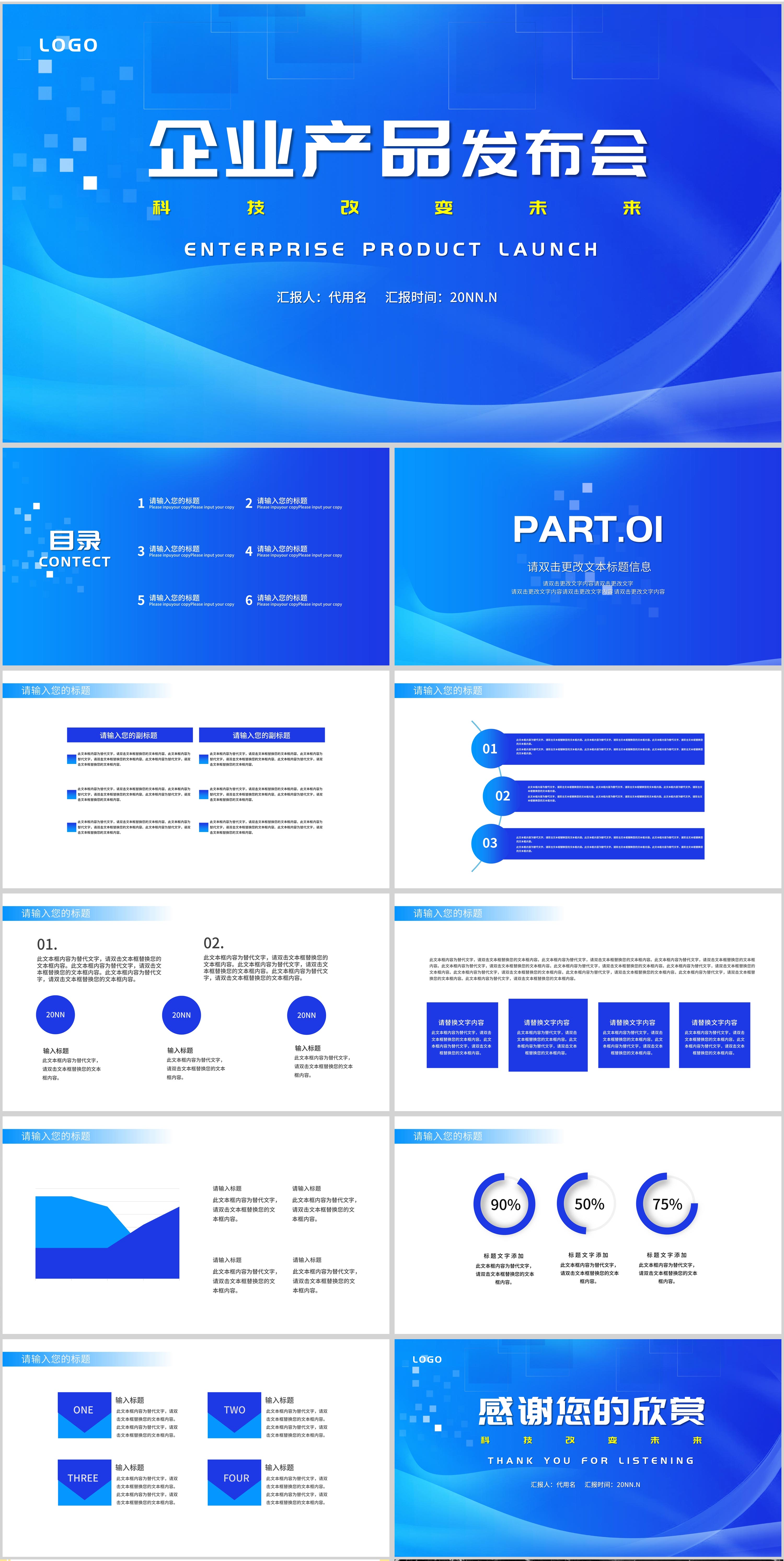 蓝色商务风企业产品发布会PPT模板