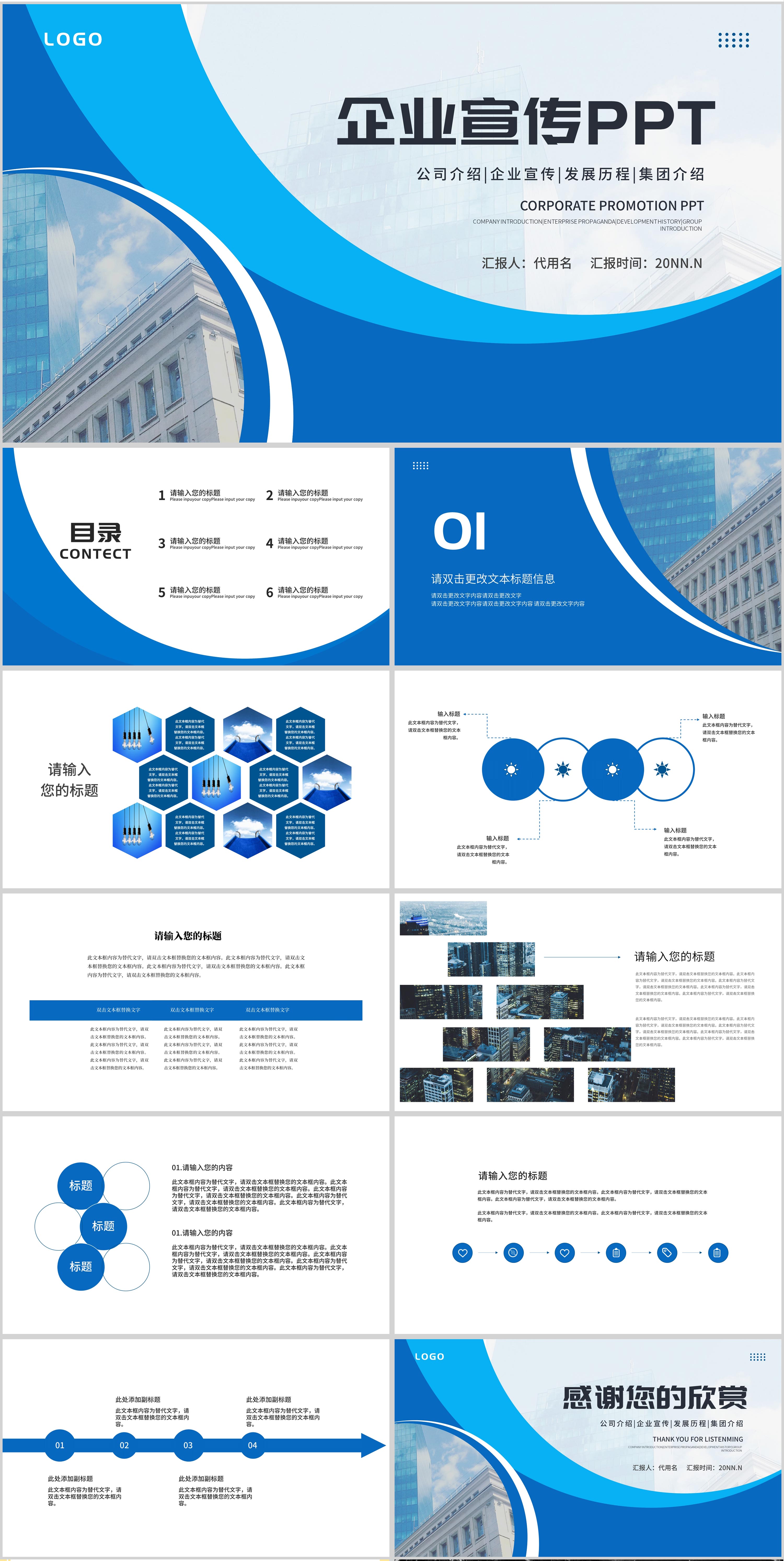 蓝色商务风企业宣传PPT模板