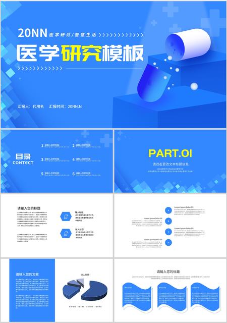 蓝色简约风医学研究PPT模板