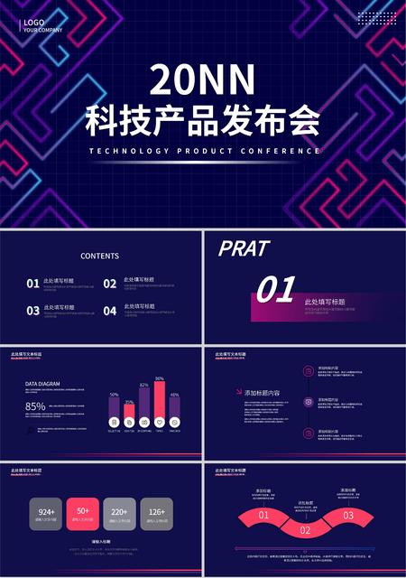 深紫色科技风产品发布会PPT模板