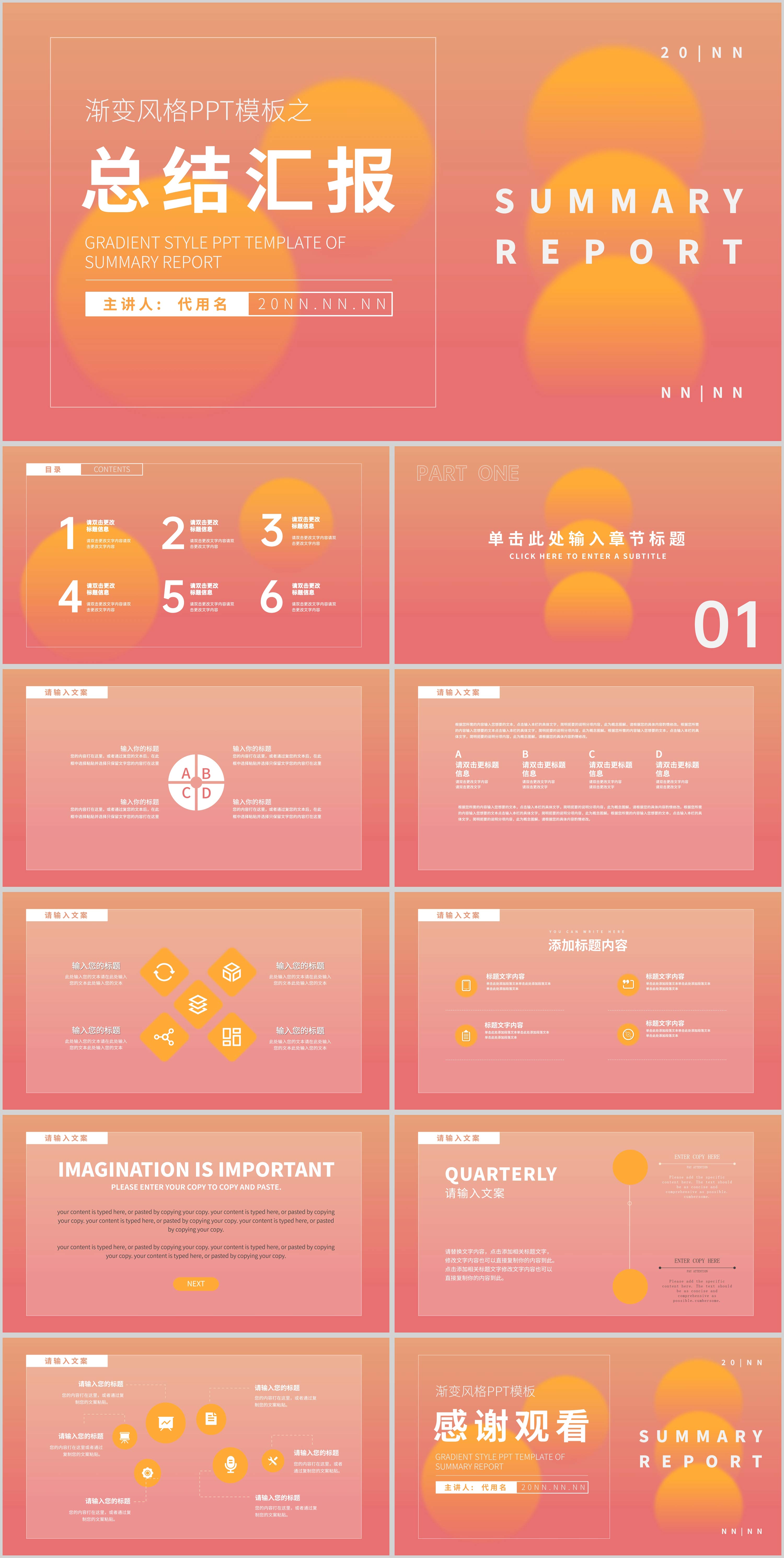 红色渐变简约风总结汇报PPT模板