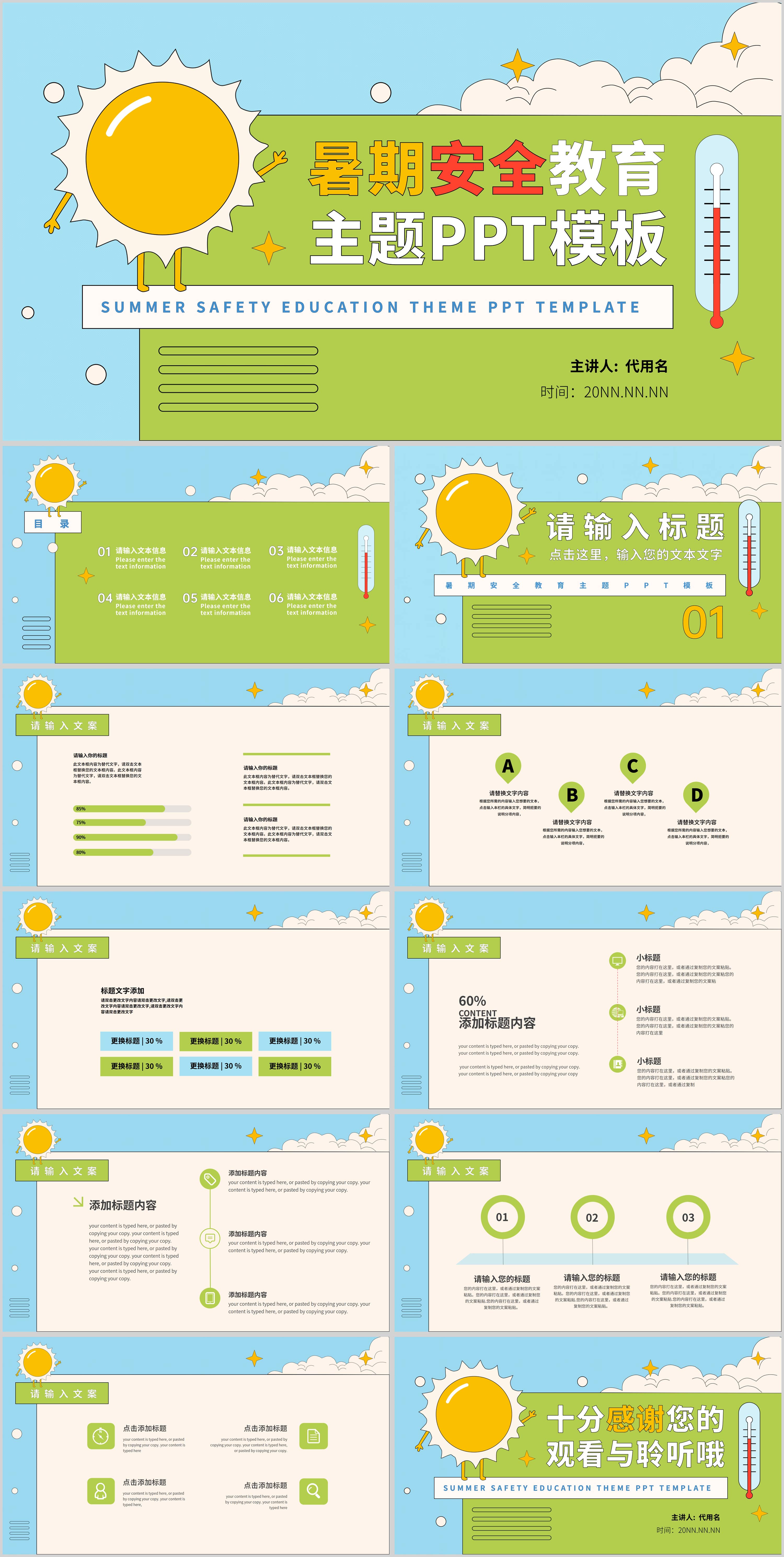 蓝绿拼色清新卡通风暑期安全教育主题PPT模板