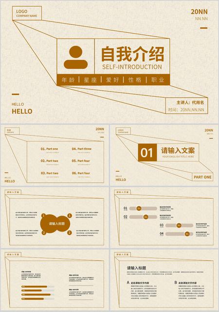 黄色简约风自我介绍PPT模板