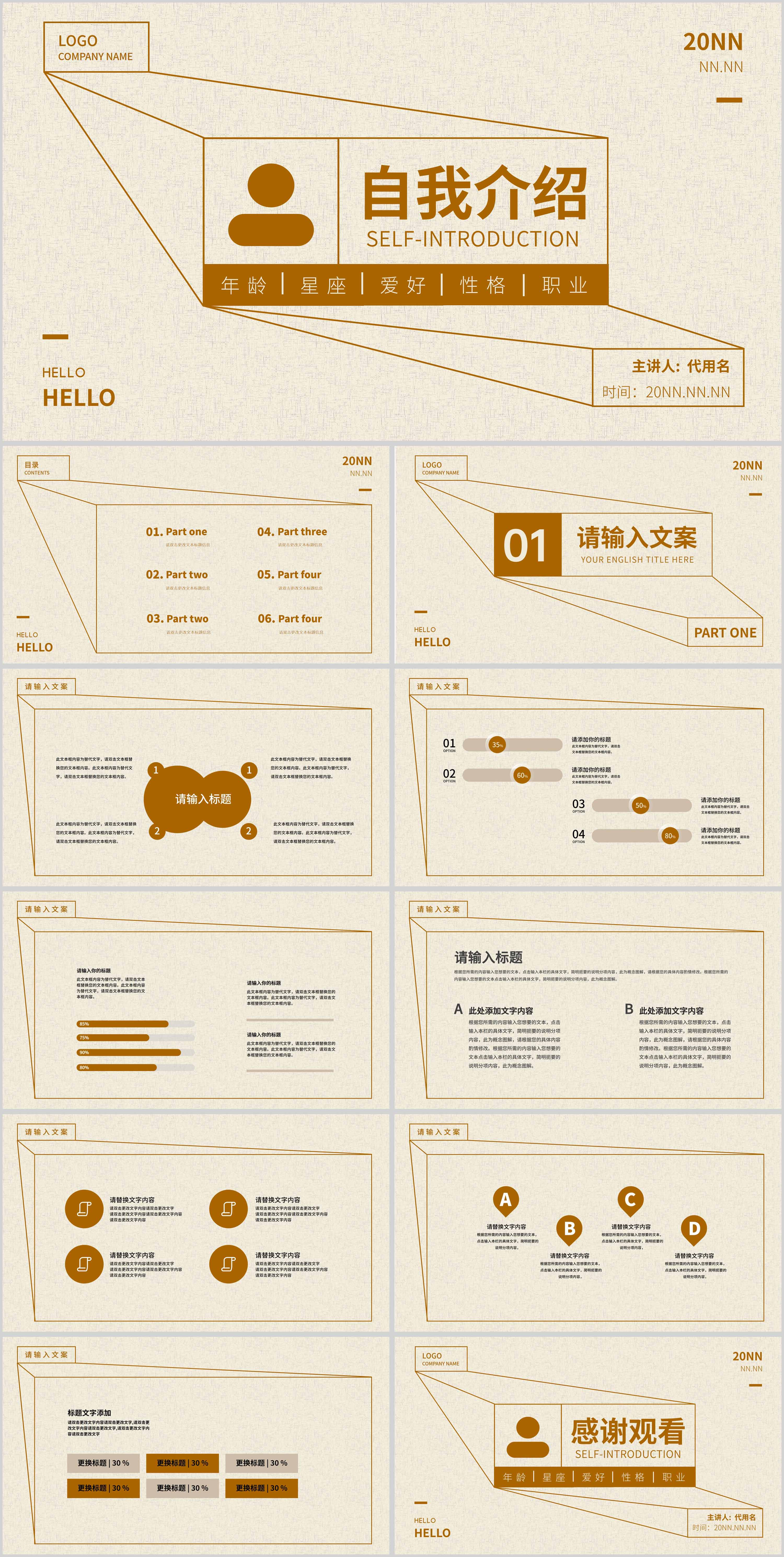 黄色简约风自我介绍PPT模板