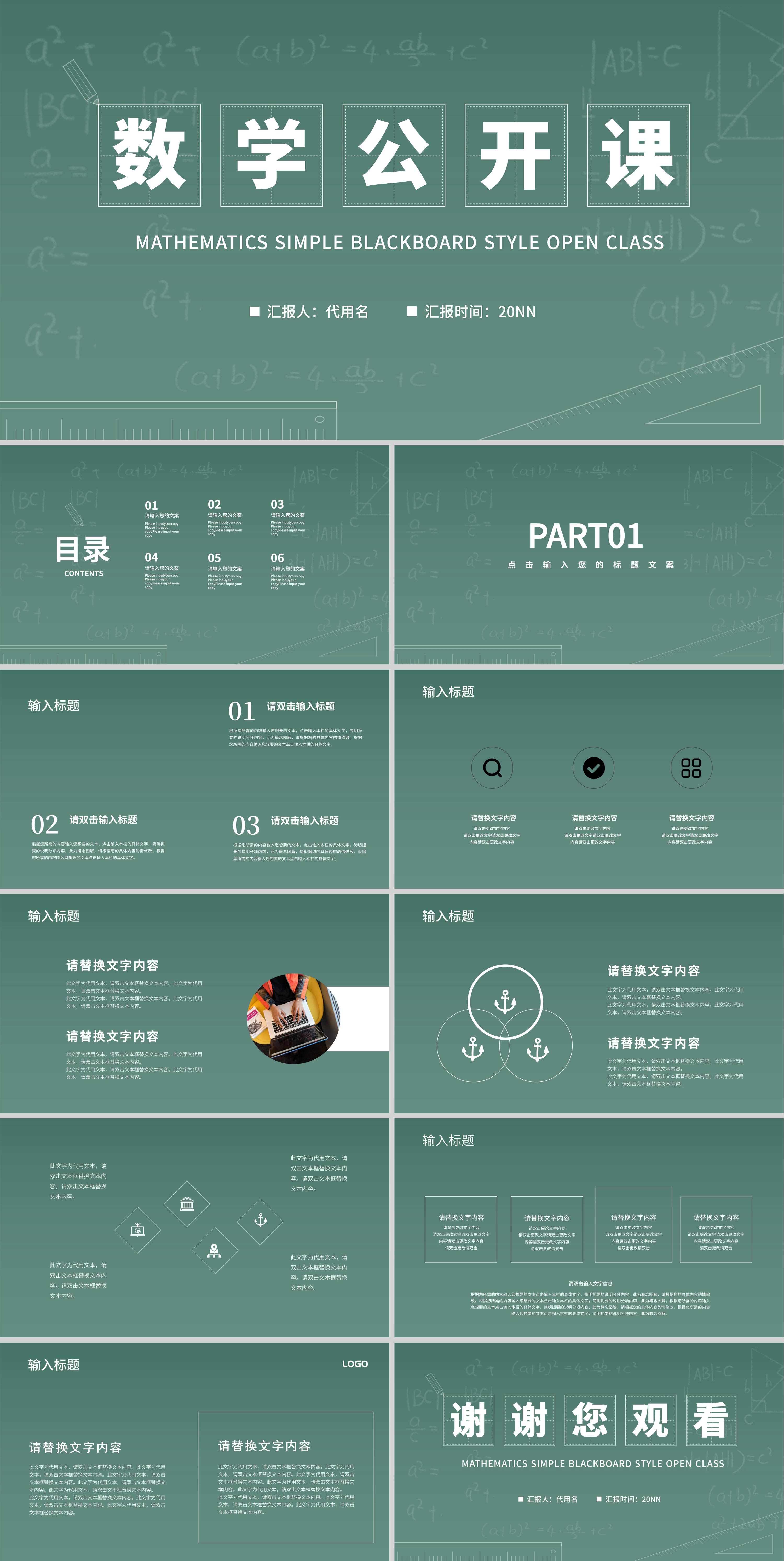 绿色简约风数学公开课PPT模板