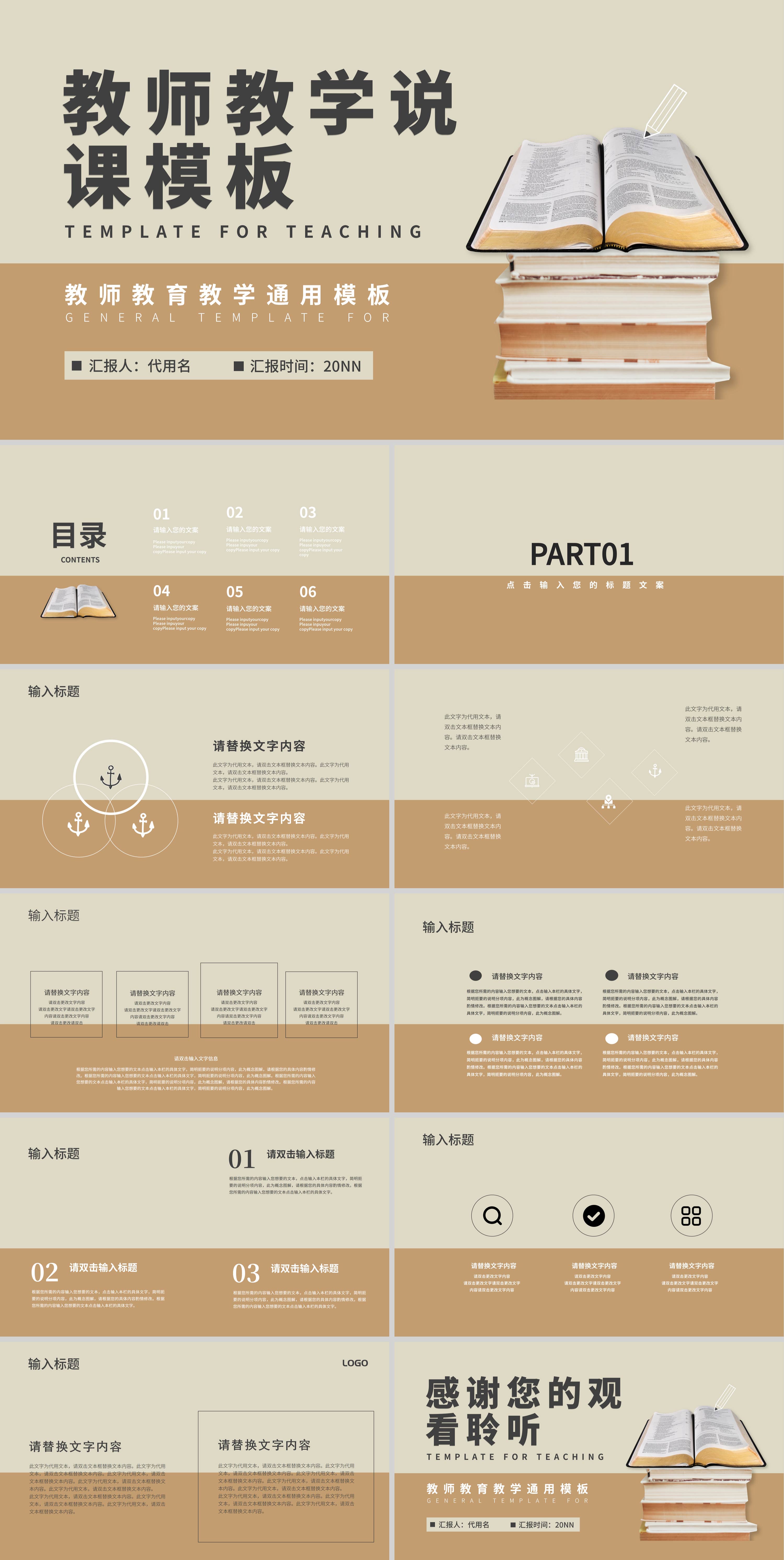 黄色简约风教师教学说课PPT模板