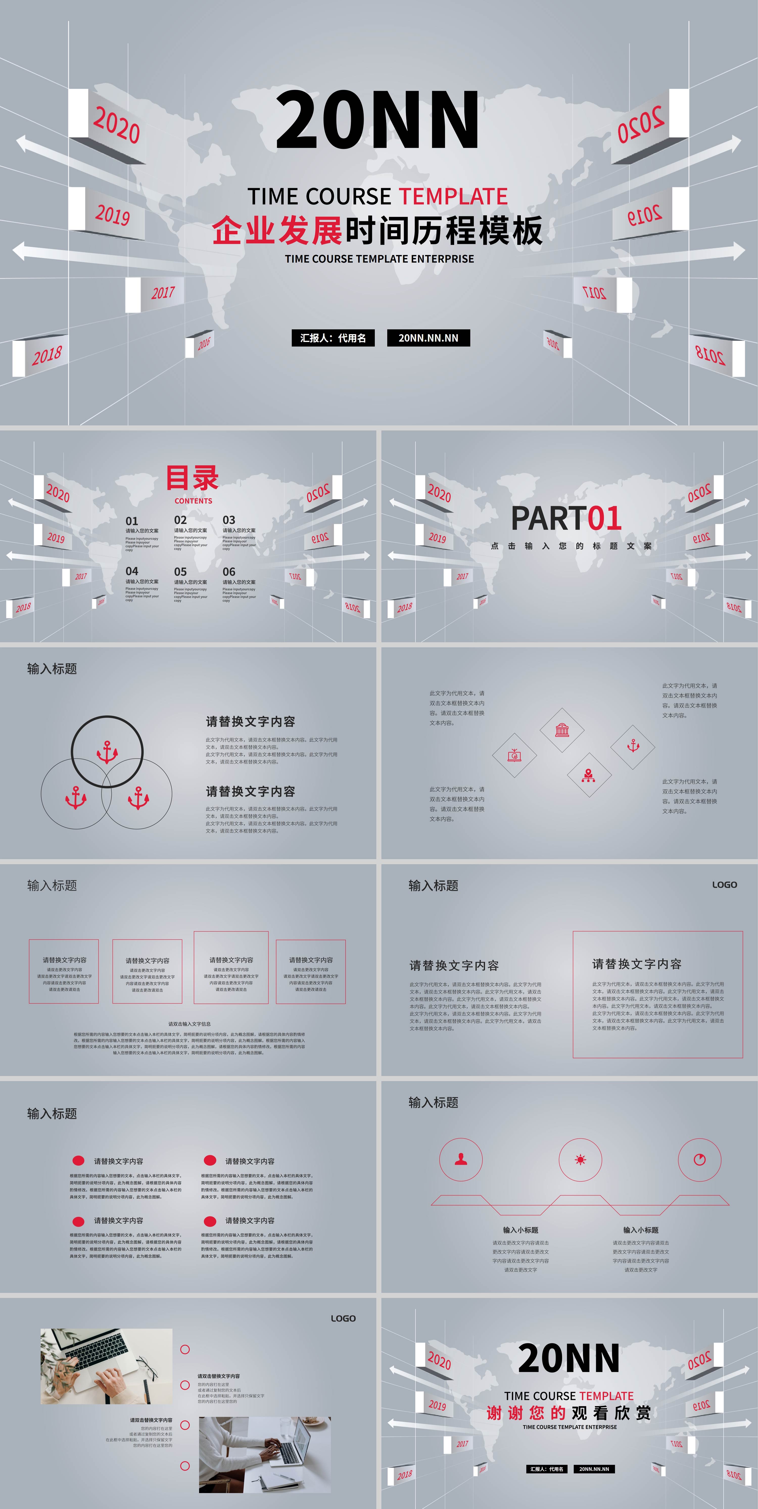灰色微立体企业发展时间历程PPT模板