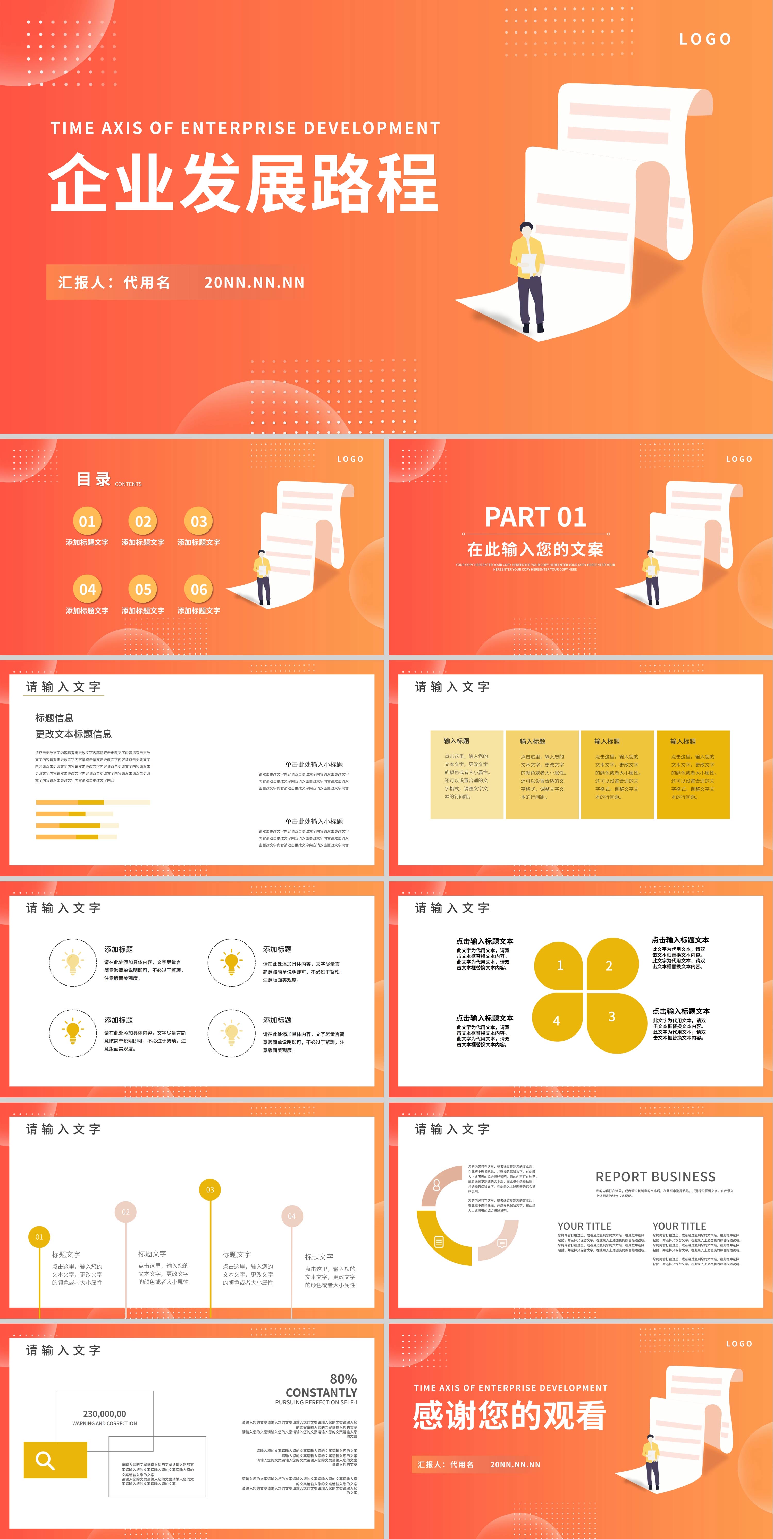 橙色插画风企业发展路程PPT模板