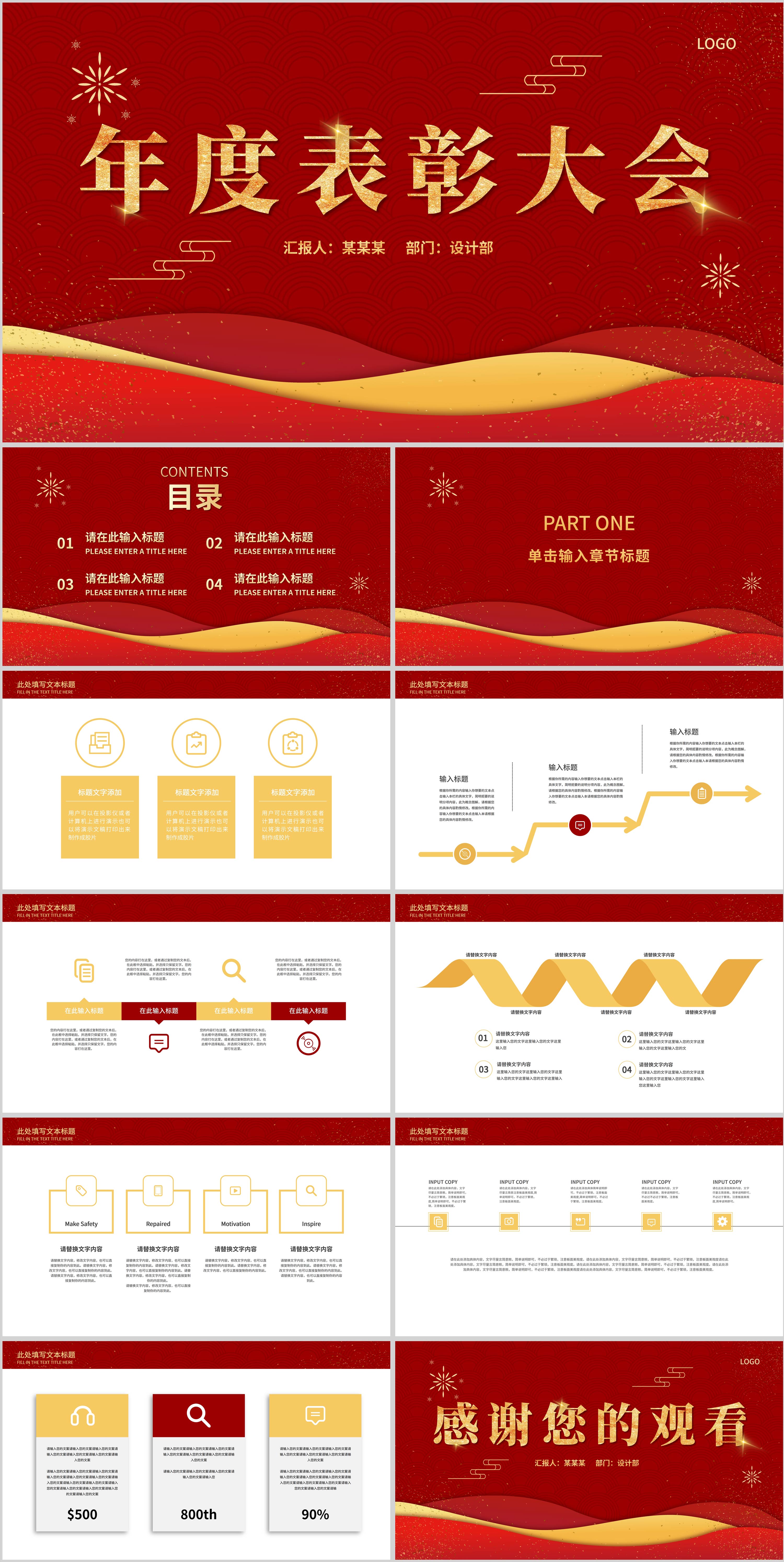 红色奢华风企业年度表彰大会PPT模板