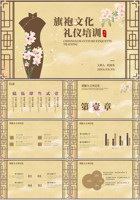 黄色中国风旗袍文化礼仪培训PPT模板