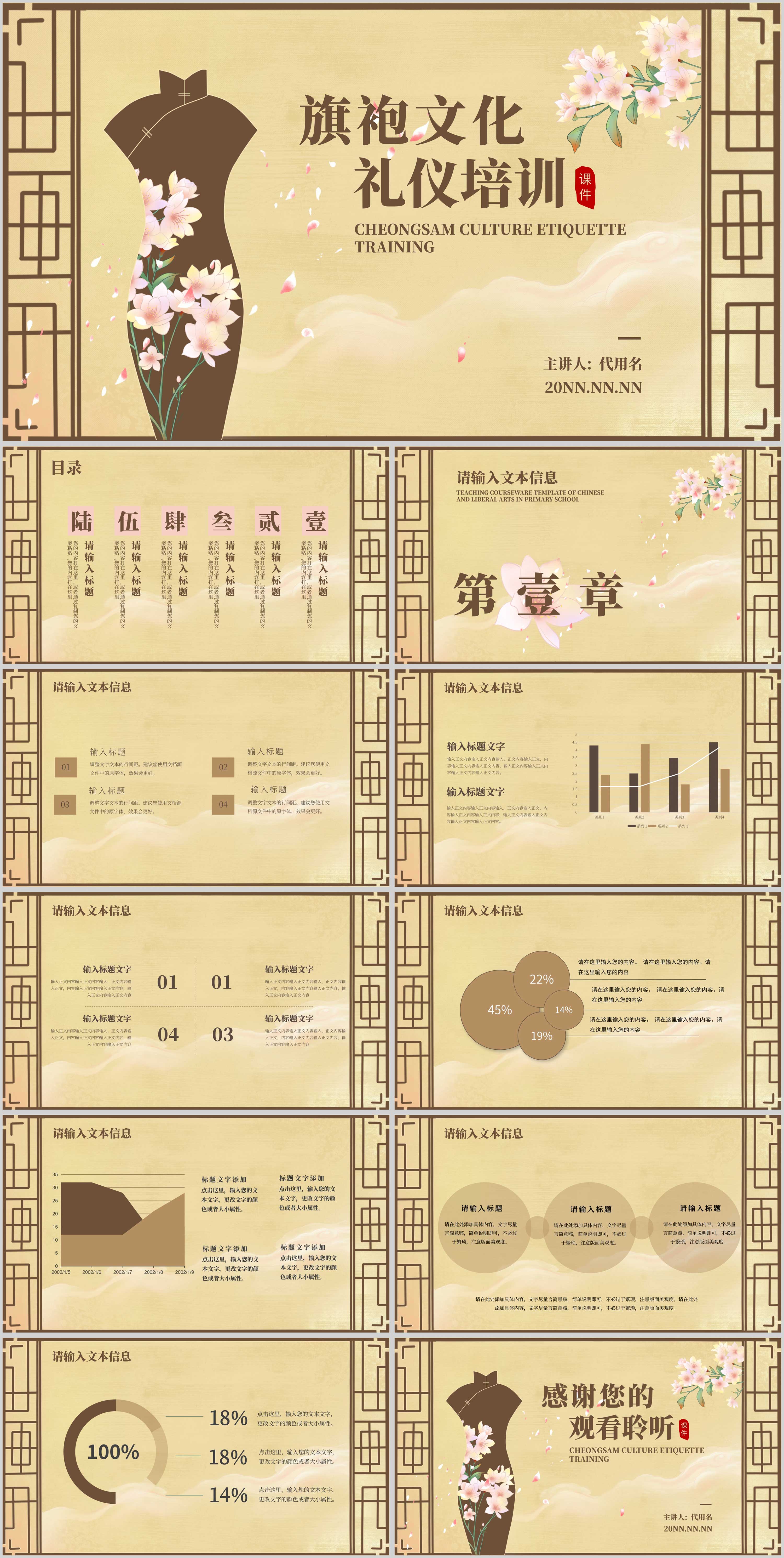 黄色中国风旗袍文化礼仪培训PPT模板